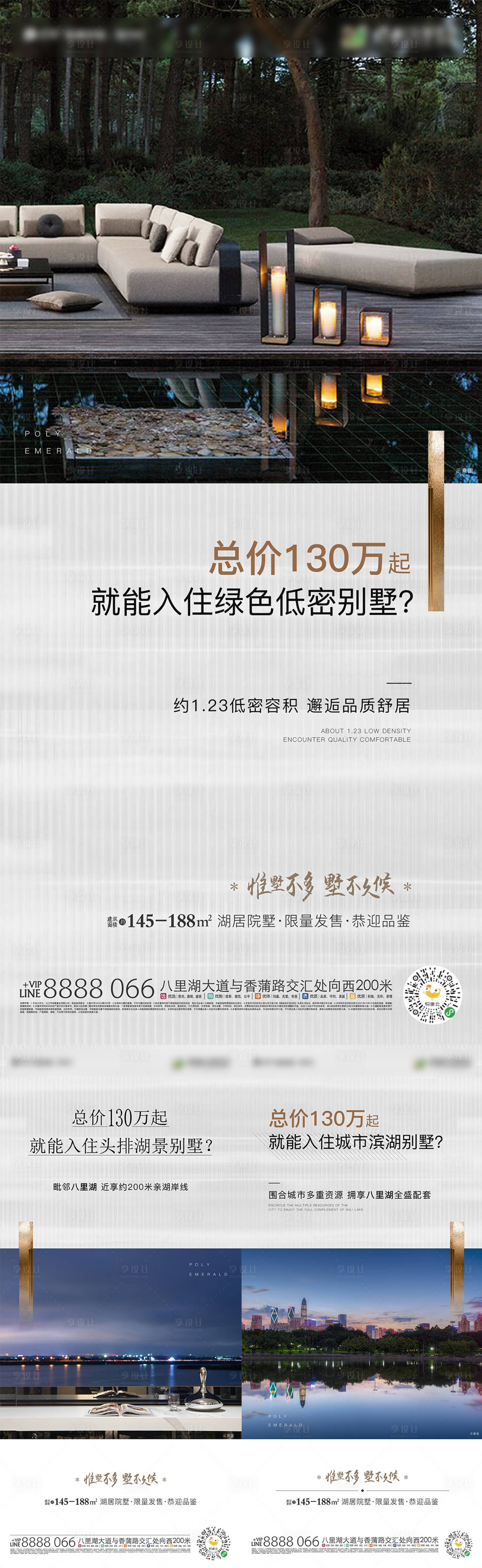 源文件下载【享设计】搜索编号：15880011961029942【地产配套价值点系列海报】