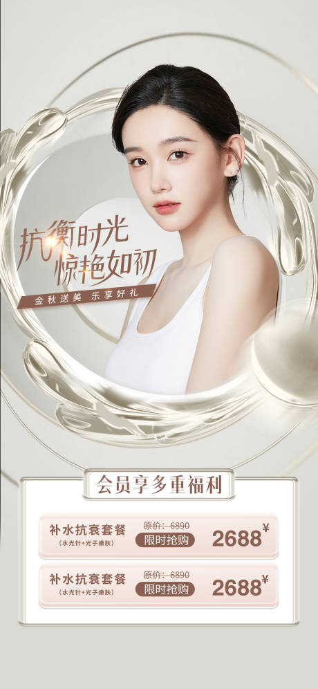 源文件下载【享设计】搜索编号：90990011859416709【医美促销海报】