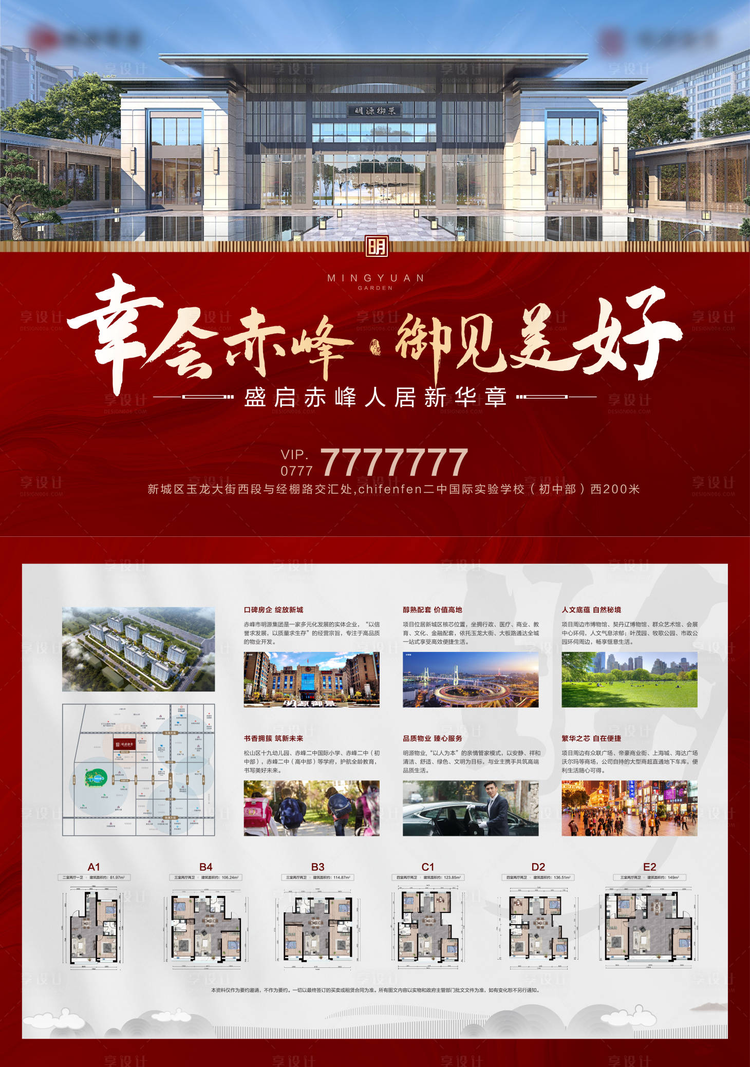 源文件下載【享設計】搜索編號：76500011605277075【高端地產DM單二戶型折頁】