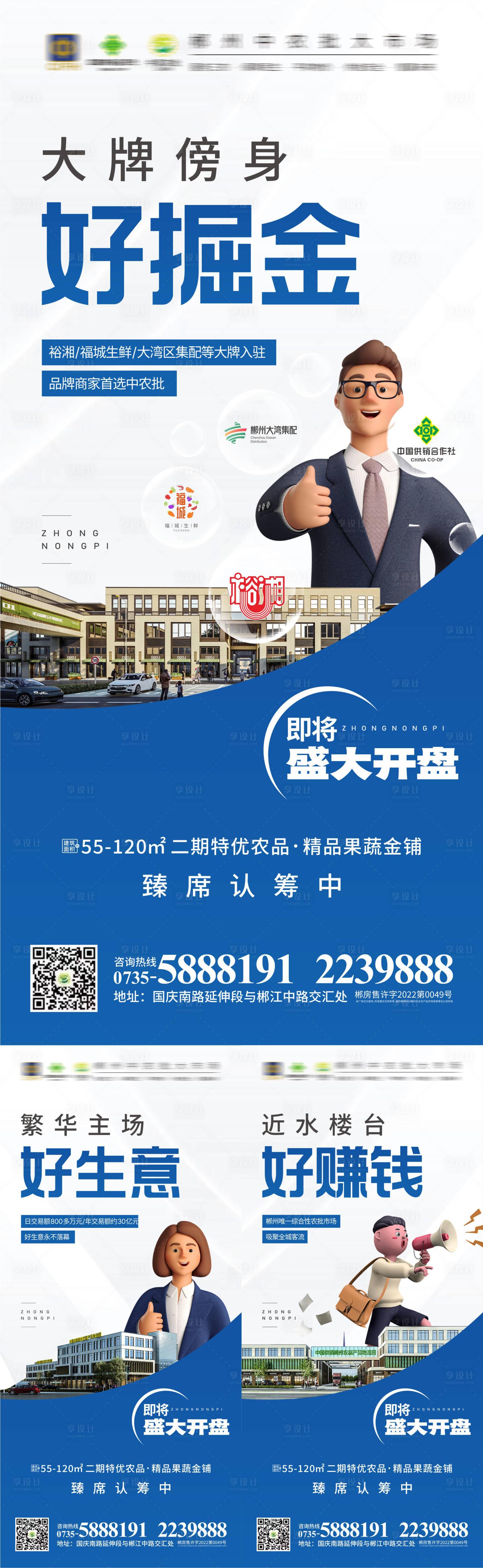 源文件下载【商铺价值系列卖点海报】编号：84020011705952568