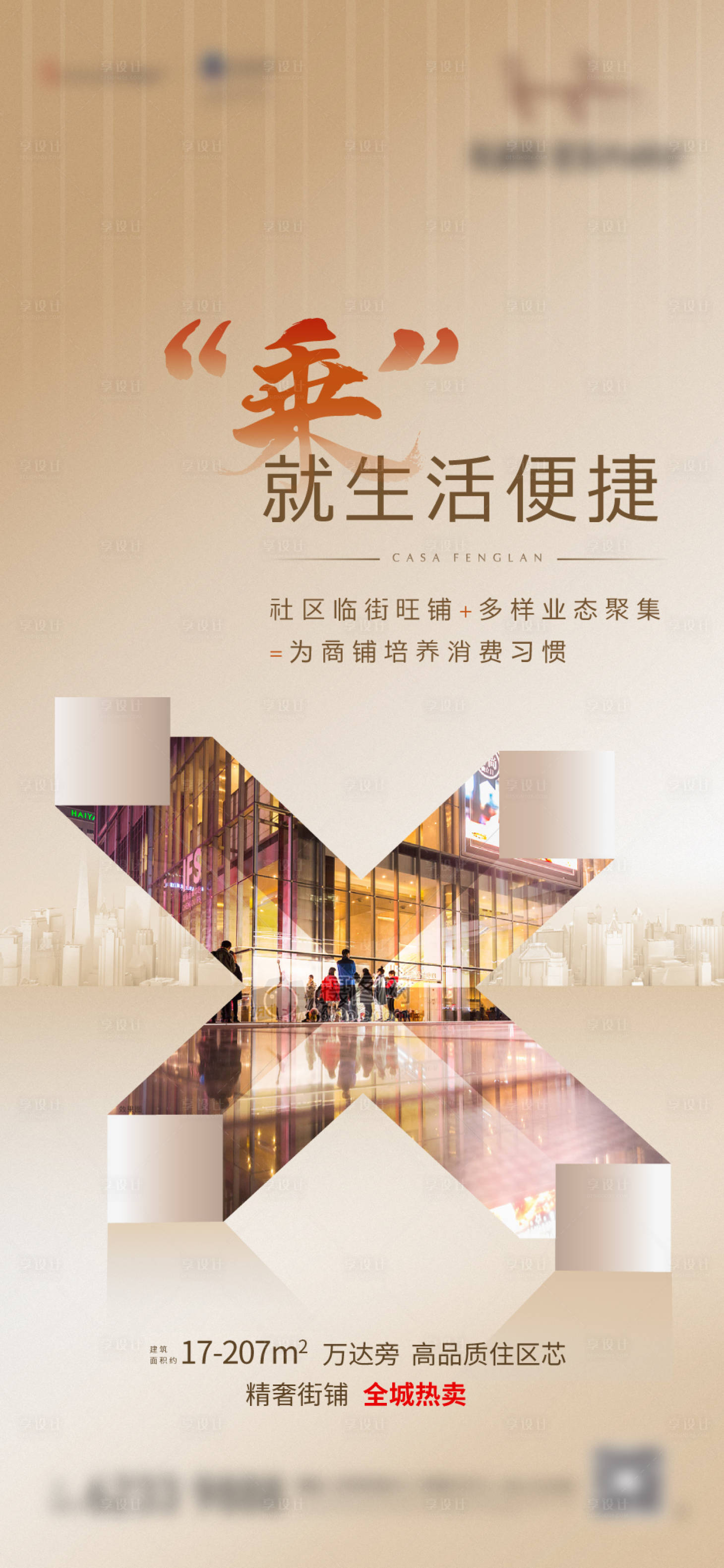 源文件下載【享設計】搜索編號：63510011417078049【系列乘法高級地產刷屏】