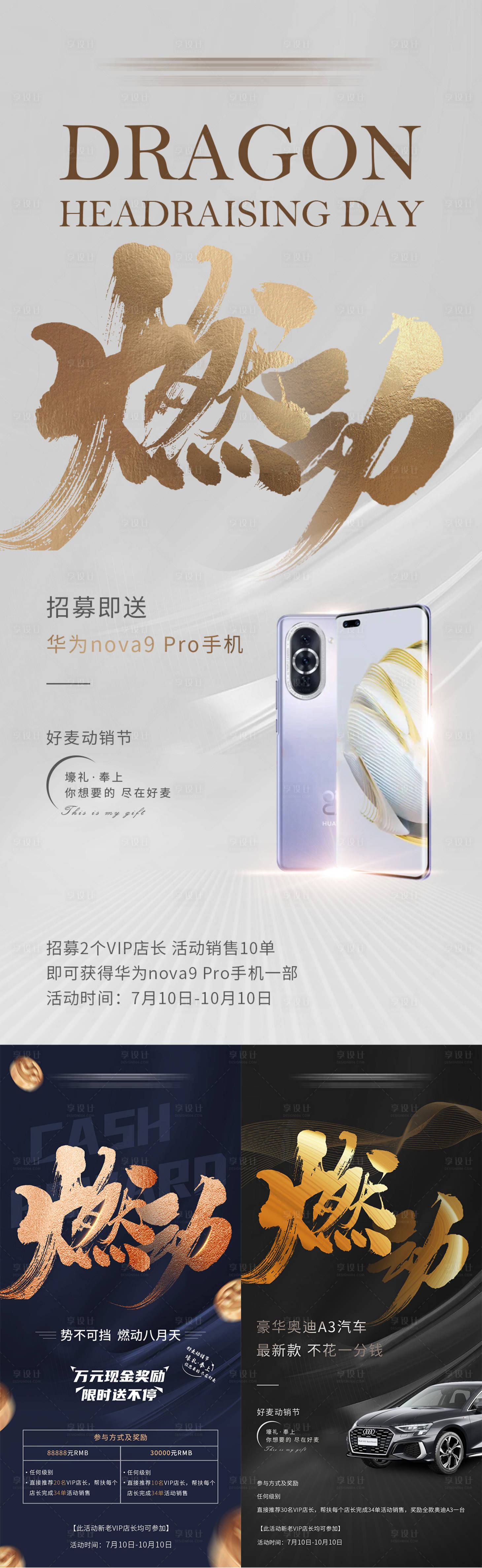 源文件下载【享设计】搜索编号：63220011911603786【微商造势系列海报】