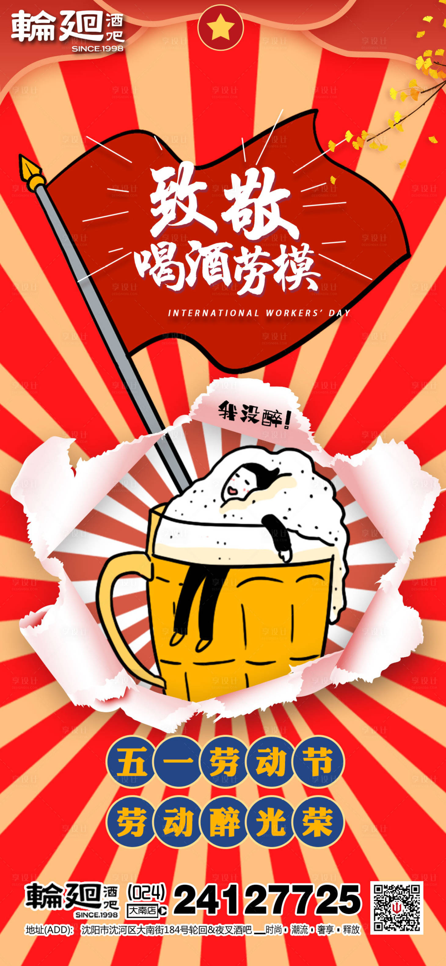 源文件下载【享设计】搜索编号：93920011921806857【酒吧ktv五一促销宣传海报】