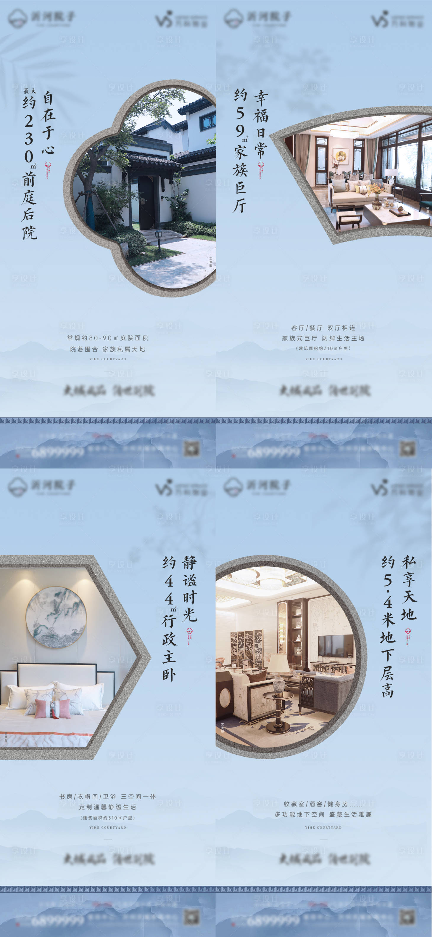 源文件下載【享設計】搜索編號：24840011430226179【地產中式院子別墅室內價值點海報】