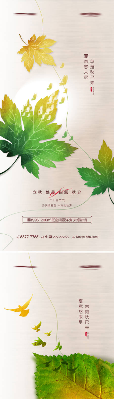 源文件下载【地产立秋处暑白露秋分创意海报系列】编号：20220804183639979