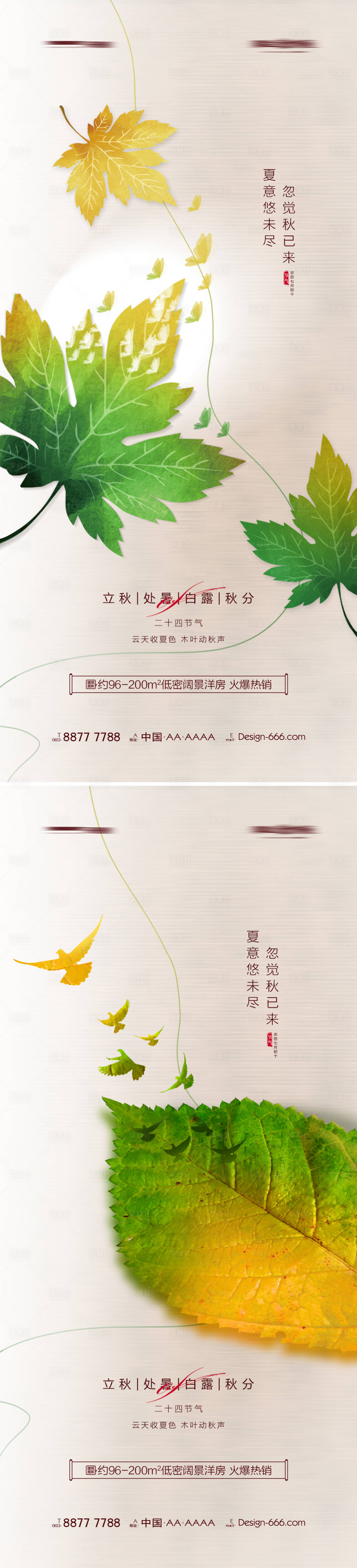 源文件下载【享设计】搜索编号：60050011469868605【地产立秋处暑白露秋分创意海报系列】