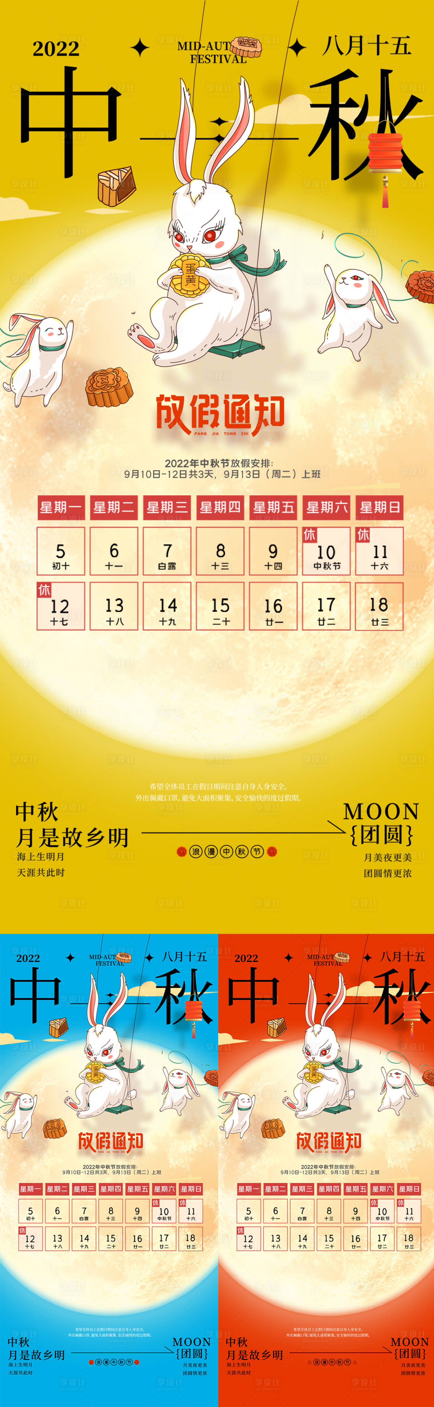 源文件下載【享設(shè)計】搜索編號：39440011582869621【中秋節(jié)放假通知】