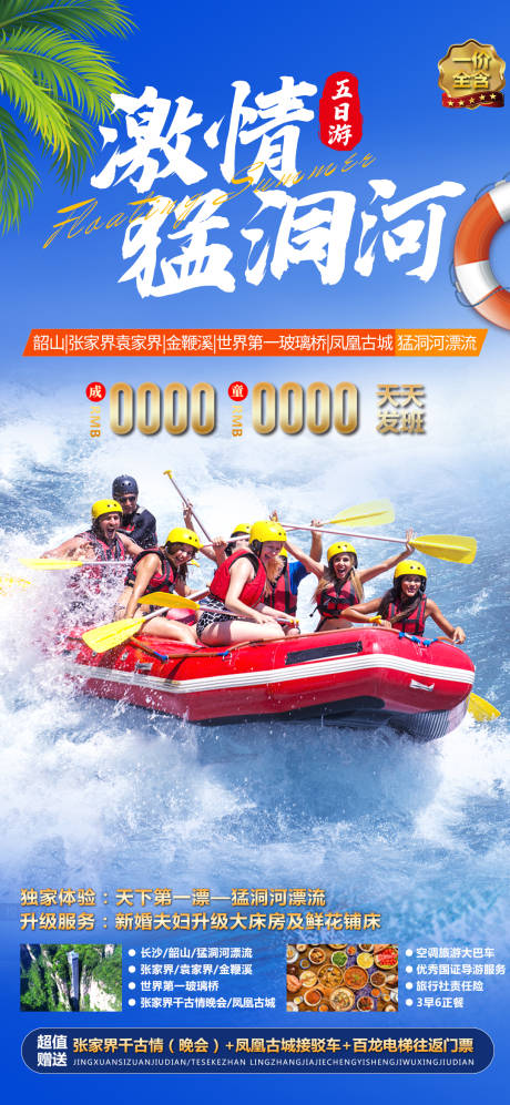 源文件下载【张家界湘西旅游海报】编号：24010011611149795