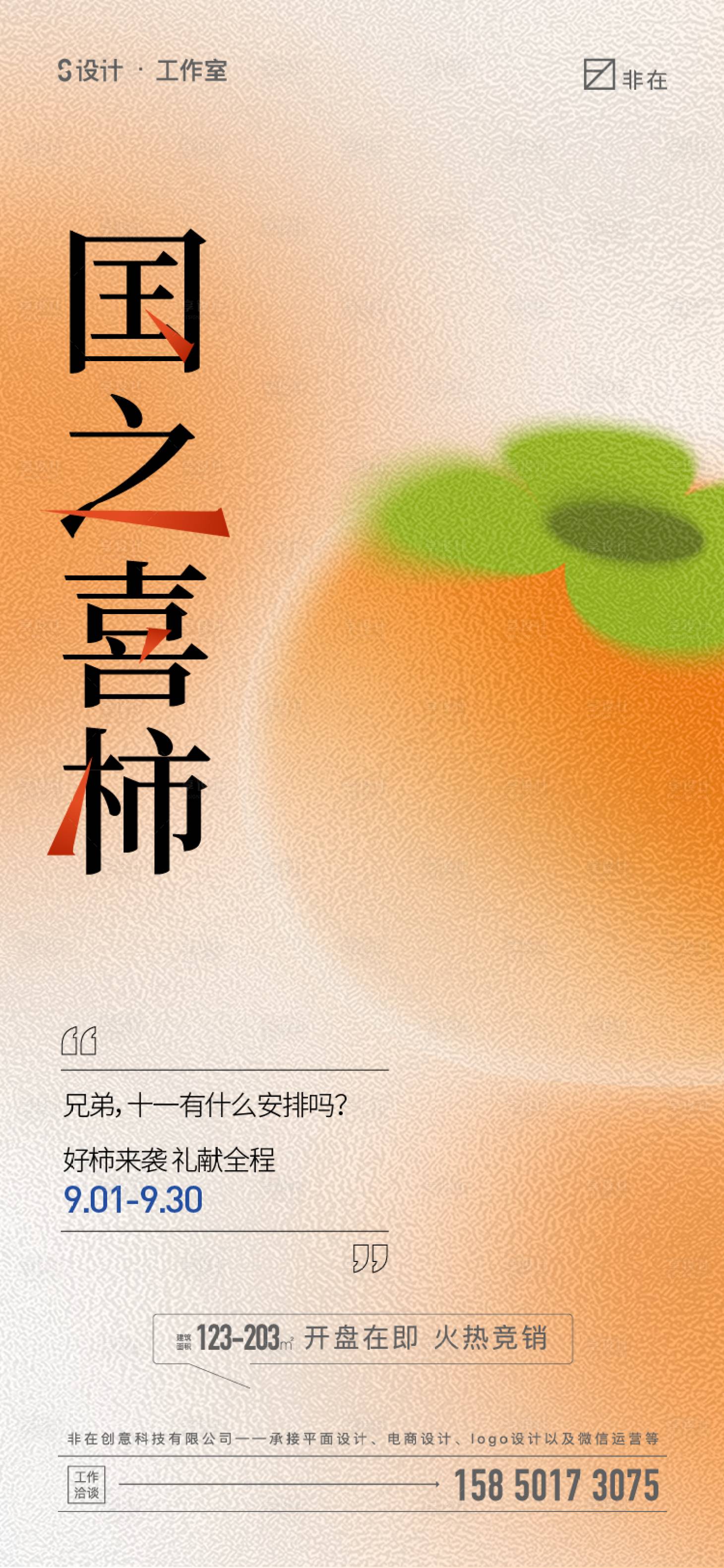 源文件下载【享设计】搜索编号：26110011851587765【柿子】