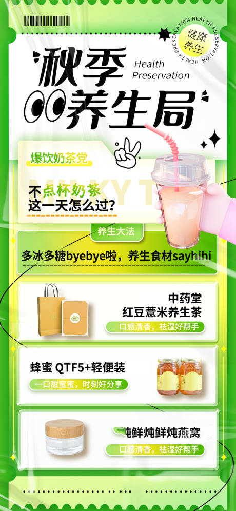 源文件下載【秋季養生局創意營銷手機海報】編號：65800011634154793