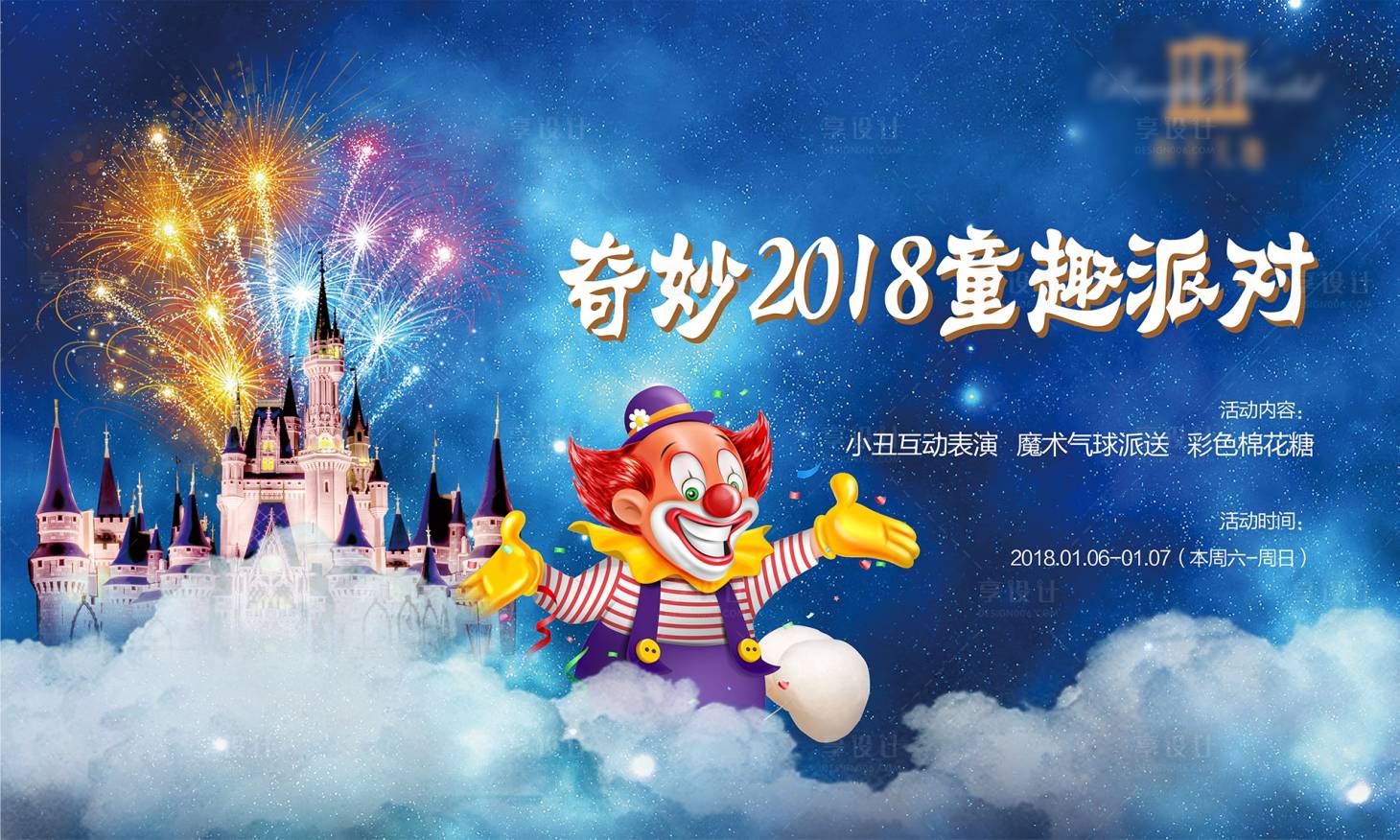 源文件下载【享设计】搜索编号：56280011491122141【童趣派对主画面】