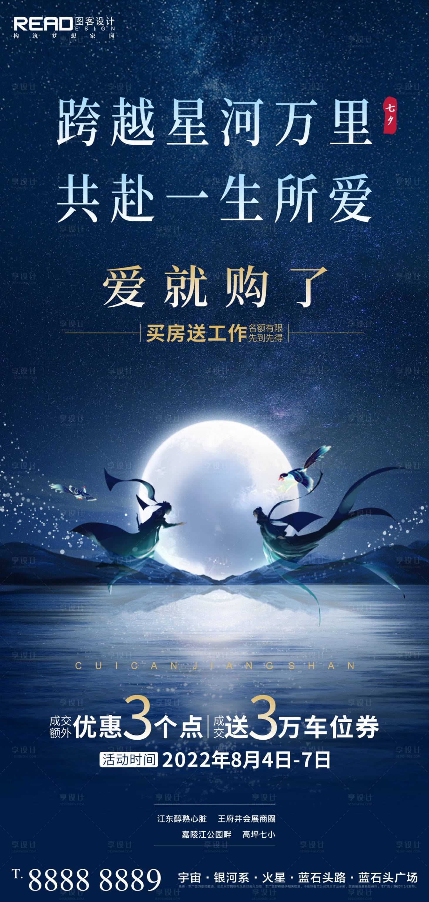 源文件下载【七夕情人节海报】编号：77510011417963401