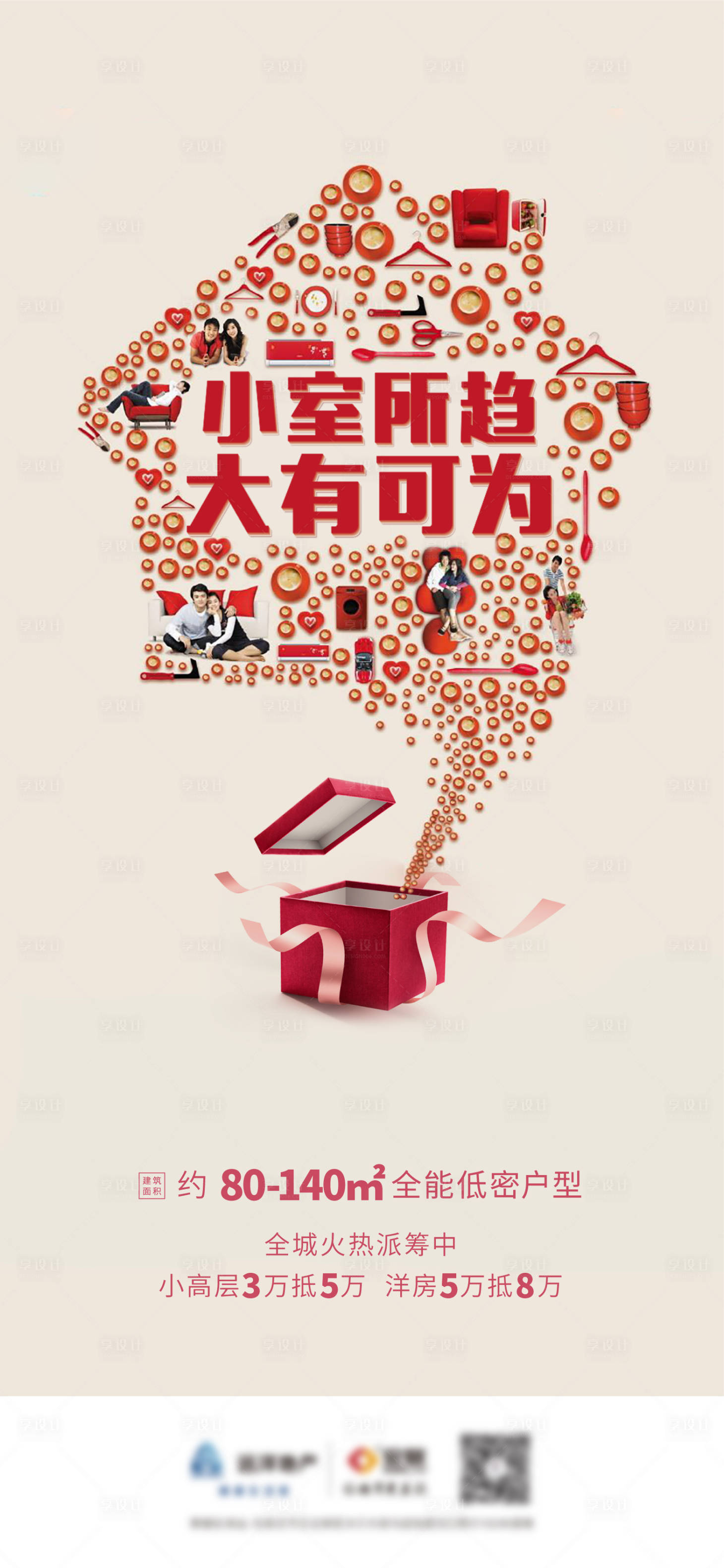 源文件下載【地產家創意海報】編號：37210011710449437