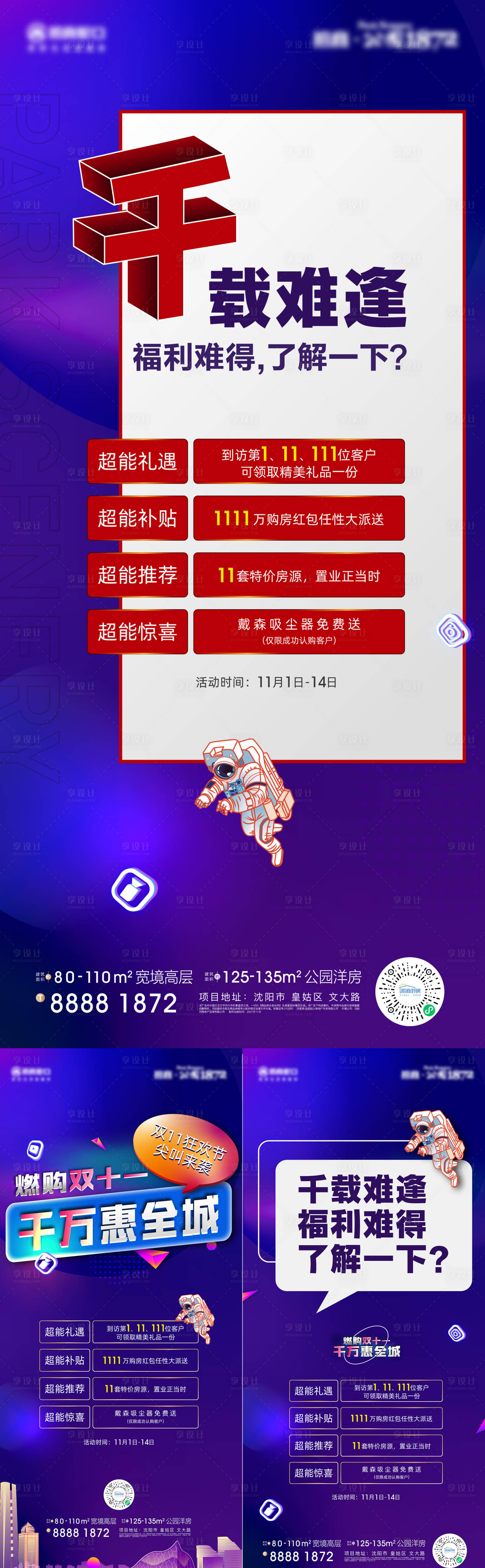 源文件下载【双11热销海报】编号：20220823111344073