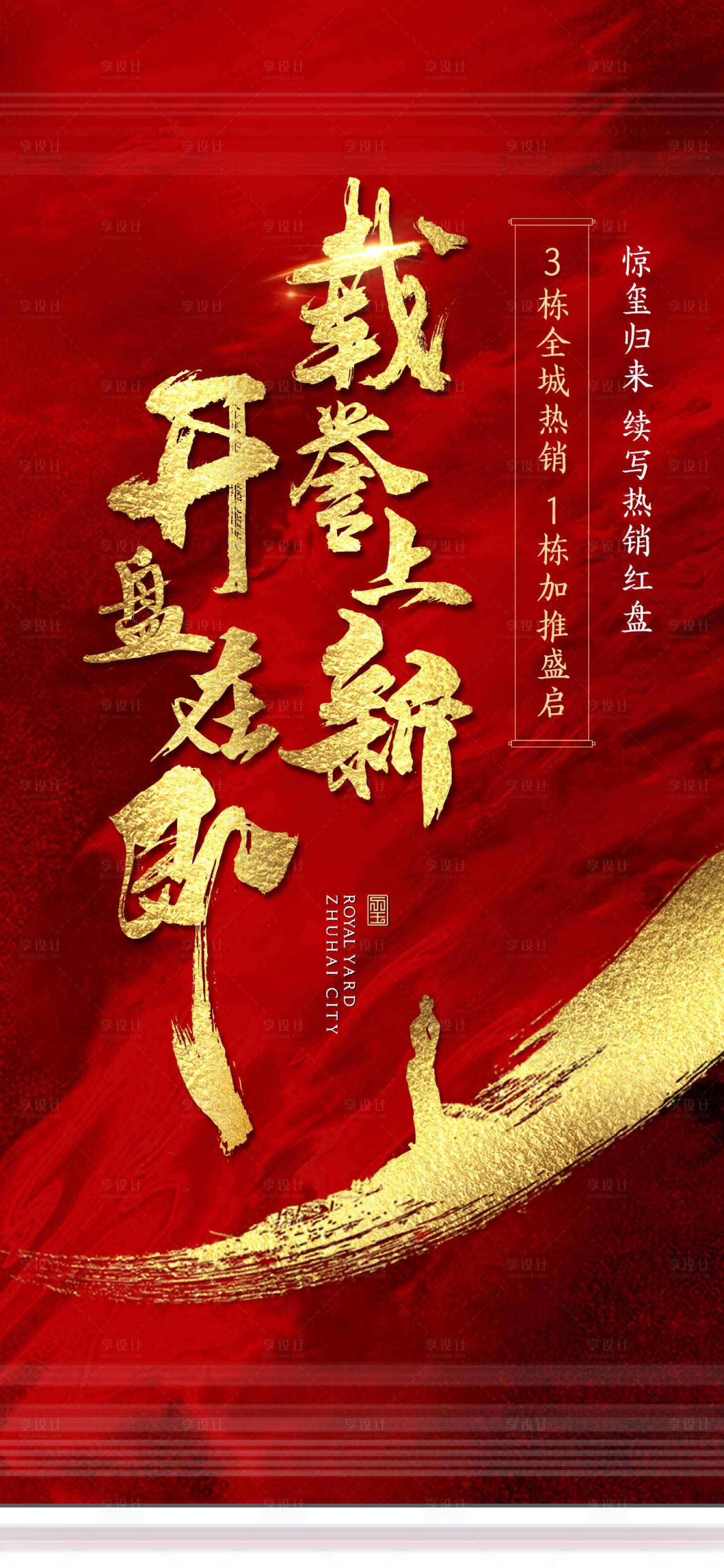 源文件下載【享設(shè)計(jì)】搜索編號(hào)：81420011964229694【熱銷(xiāo)紅金質(zhì)感】