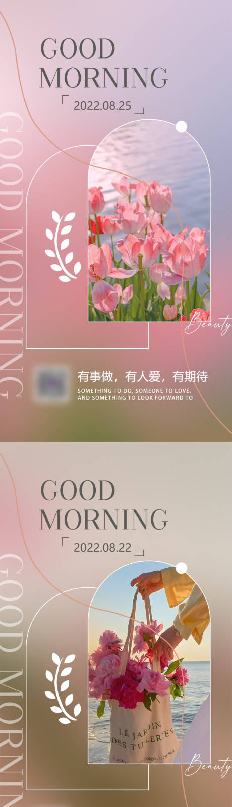 源文件下載【醫(yī)美早安圖】編號(hào)：74350011484606551