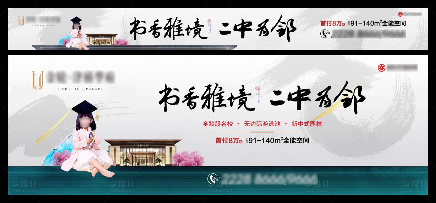 源文件下载【享设计】搜索编号：99000011629455091【地产书香户外海报】