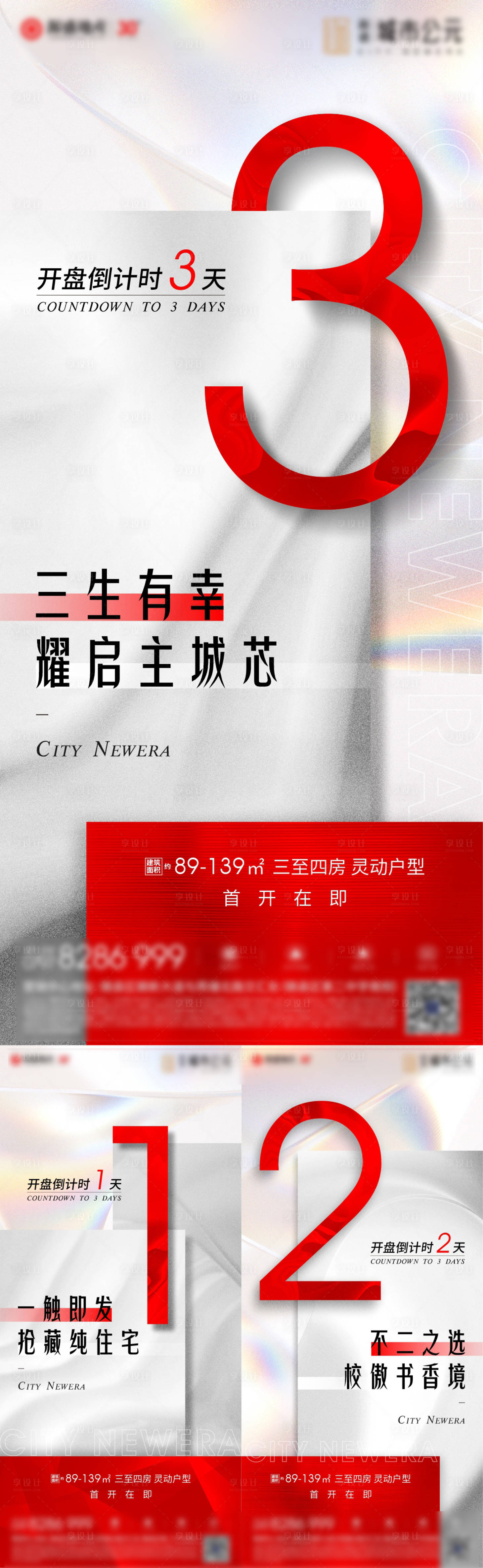源文件下载【享设计】搜索编号：32040011601002964【地产开盘倒计时】