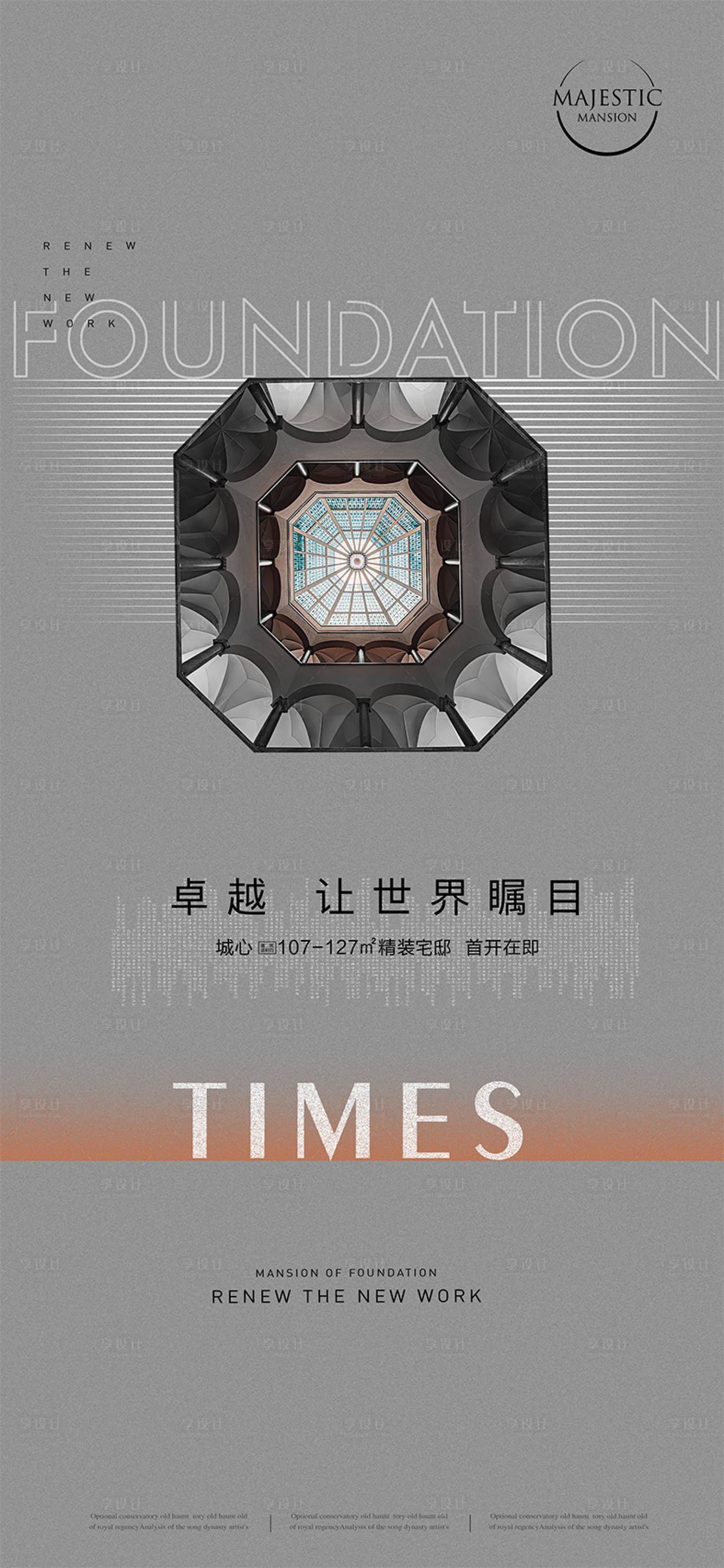 源文件下载【洋房地产广告】编号：34210011429443587