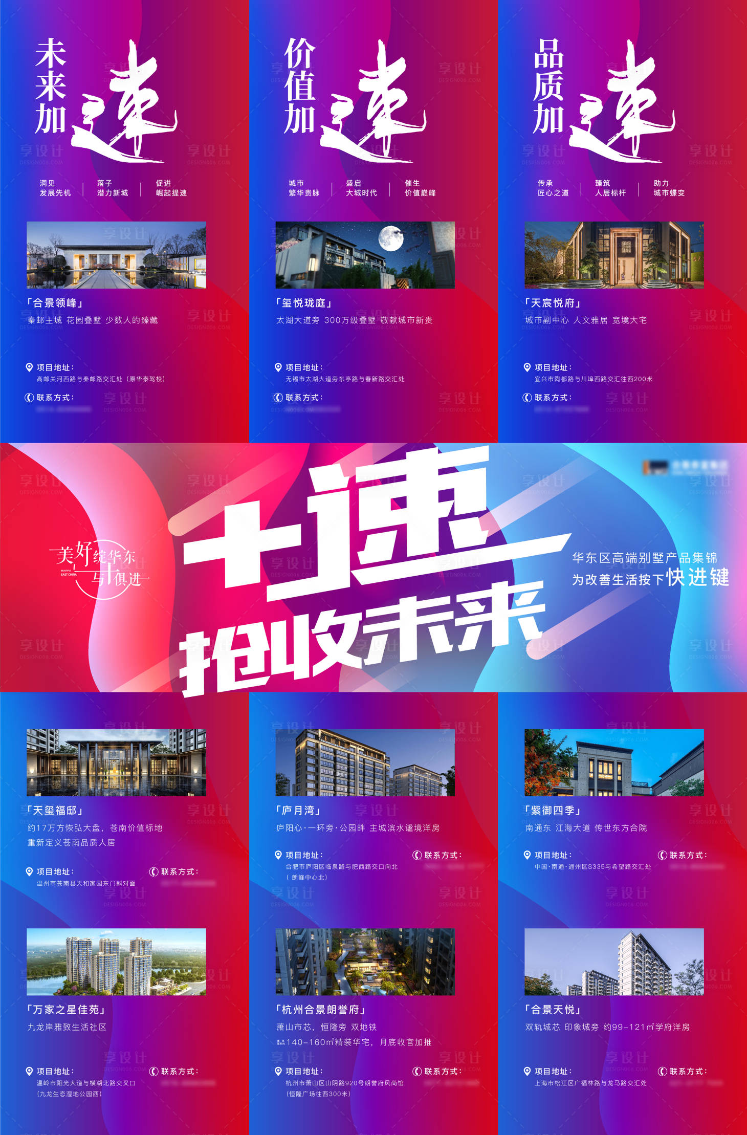 源文件下載【享設(shè)計(jì)】搜索編號(hào)：50120011546991178【地產(chǎn)品牌活動(dòng)三宮格】