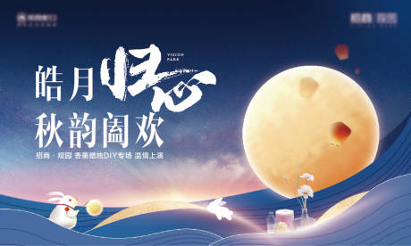 源文件下载【中秋节活动背景板】编号：46850011837767743