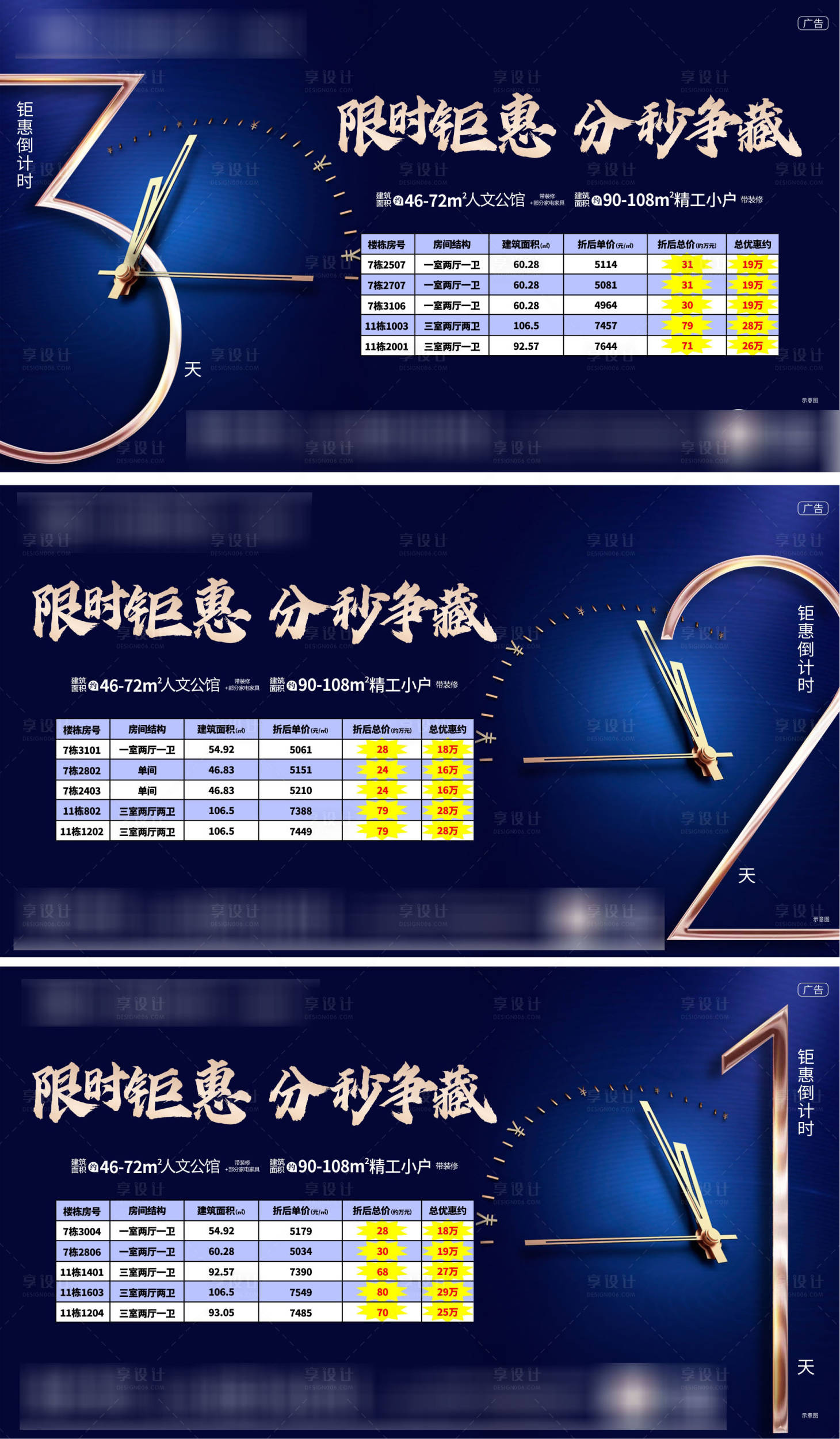 源文件下載【享設(shè)計】搜索編號：89470011563258877【地產(chǎn)倒計時系列海報】
