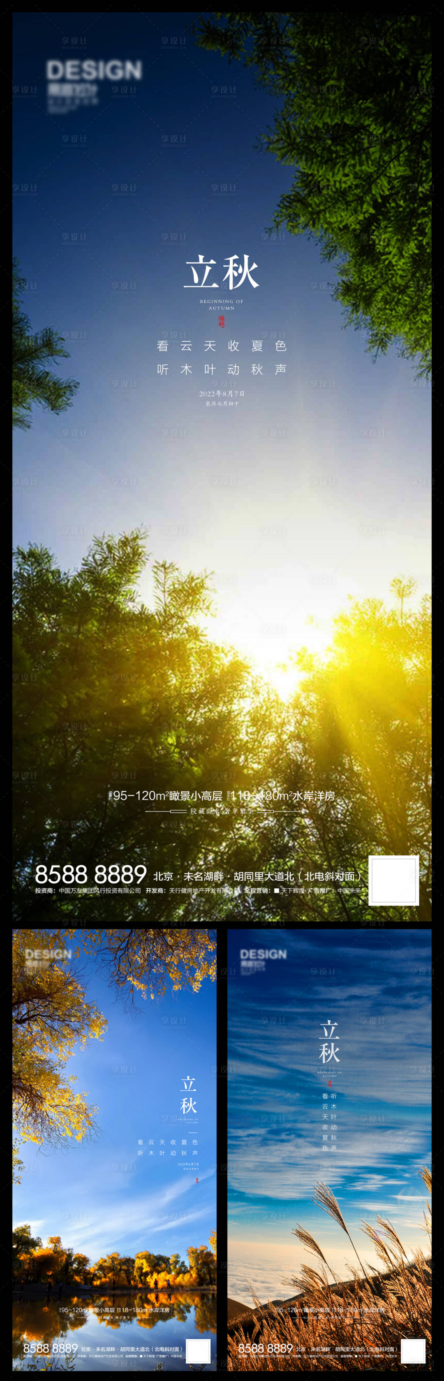 源文件下载【立秋】编号：40020011434259308