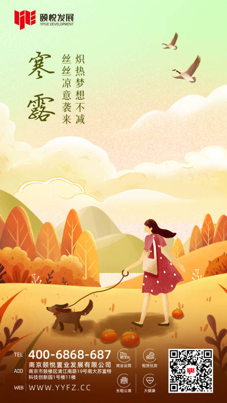 源文件下载【享设计】搜索编号：24210011858354265【寒露节气】