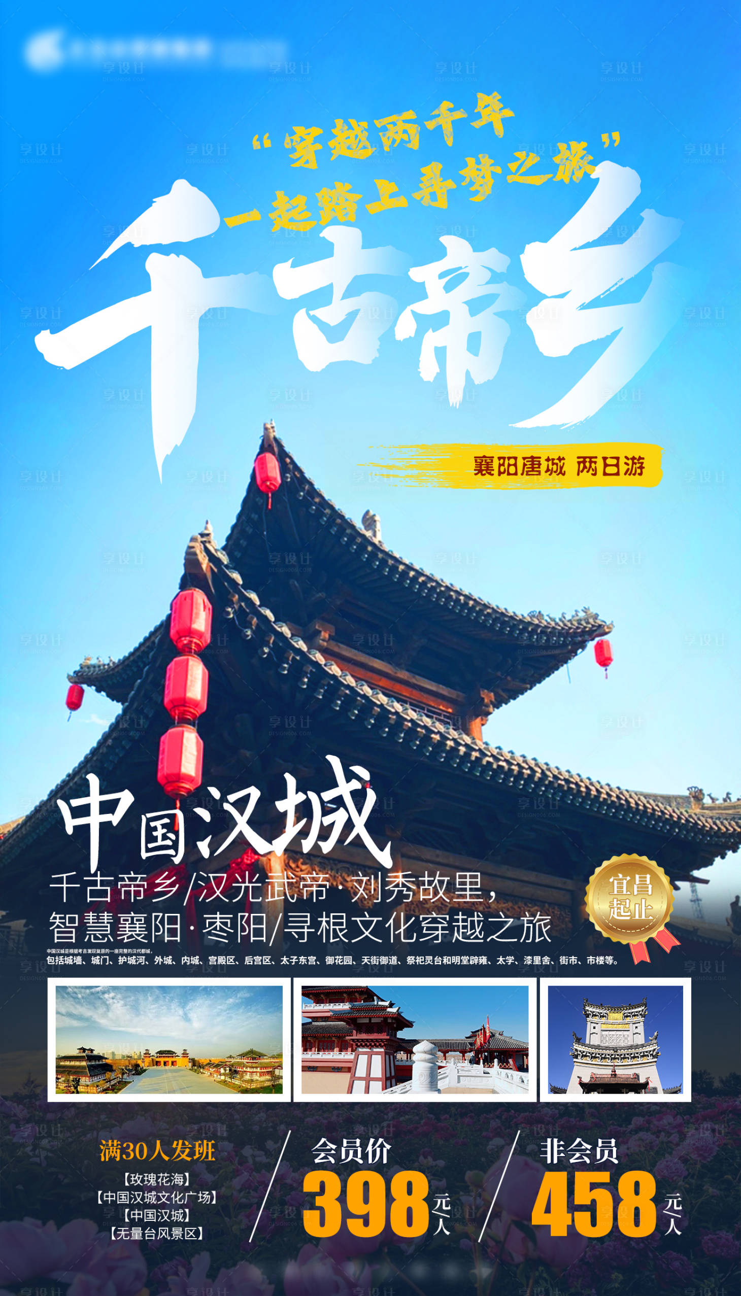 源文件下載【千古帝鄉】編號：20220805104152246