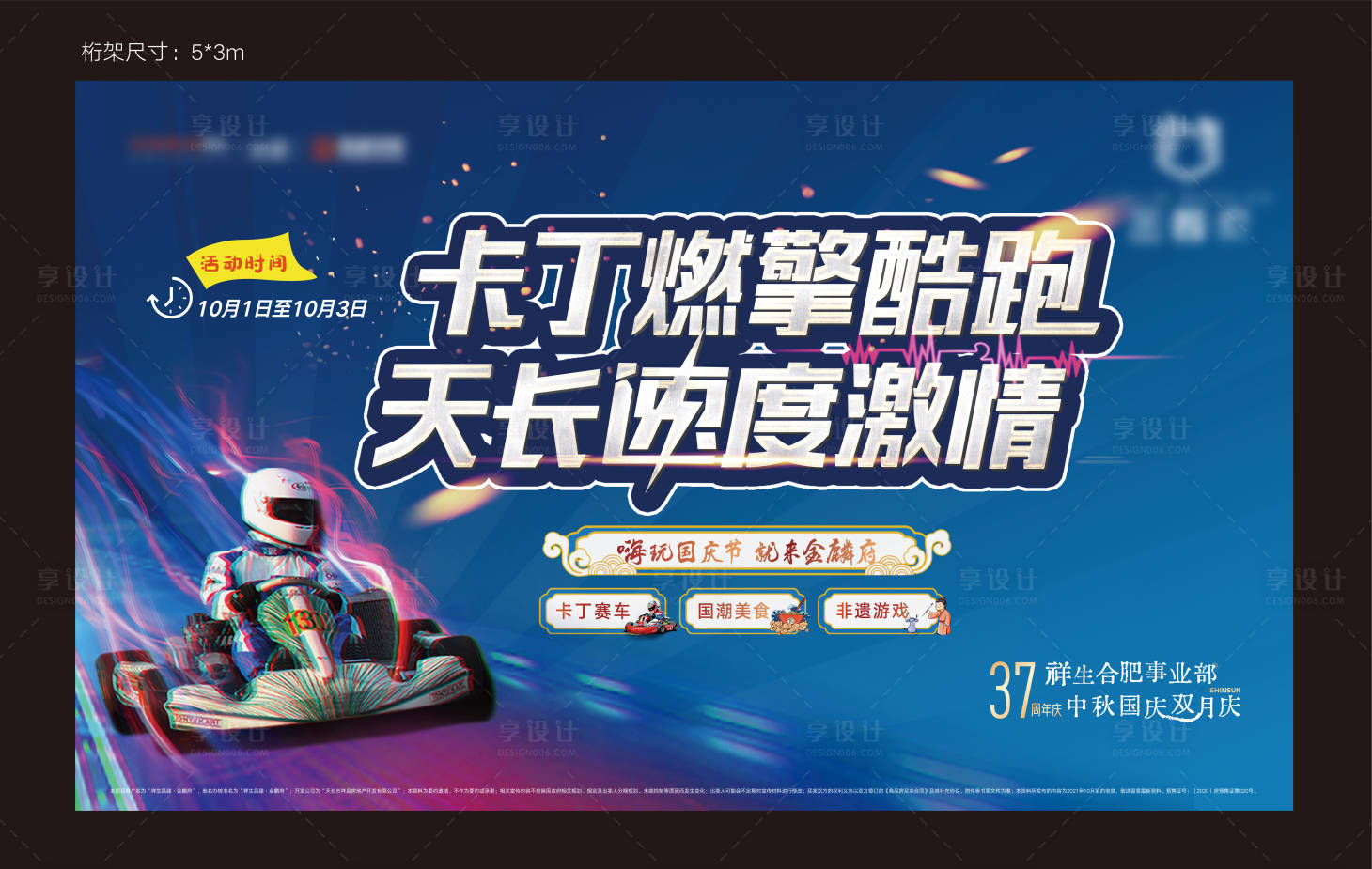 源文件下载【享设计】搜索编号：49410011595868876【卡丁车活动桁架 】