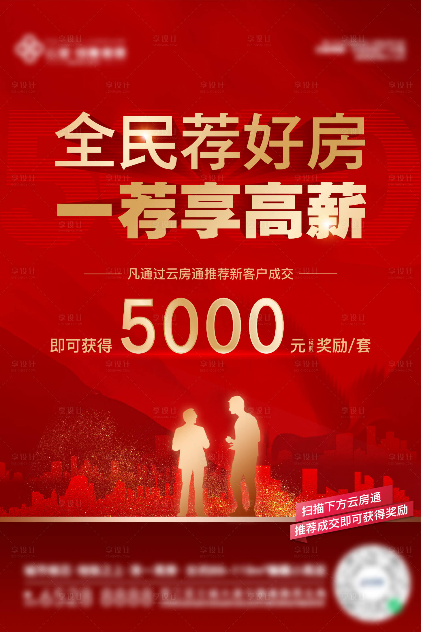 源文件下载【地产全民经纪人品质海报】编号：20220830162015315