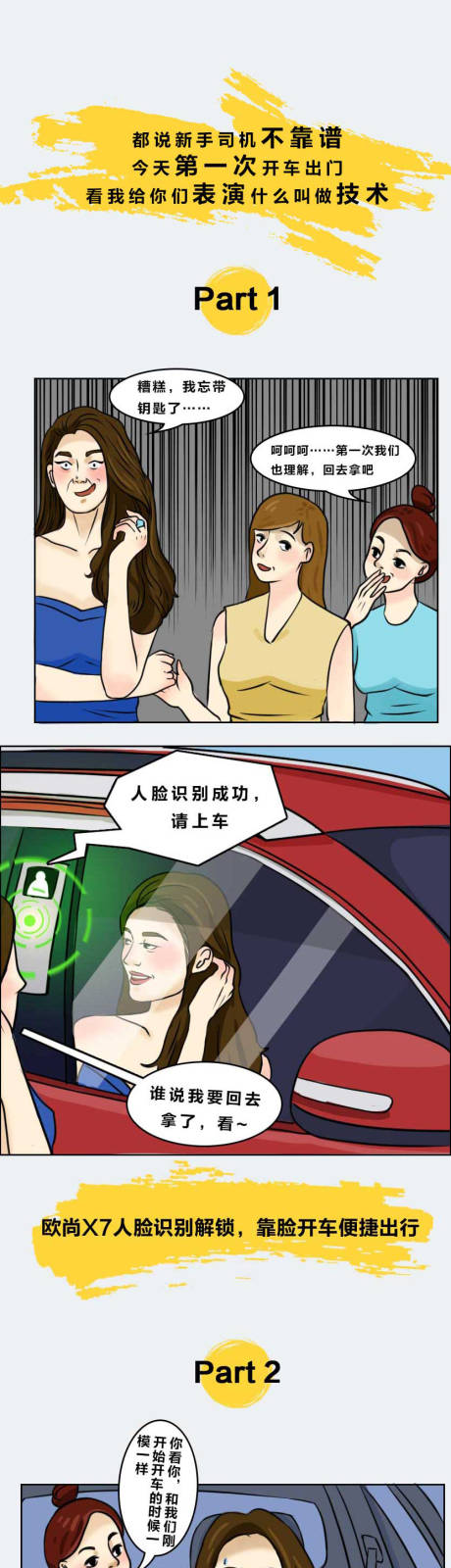 源文件下载【汽车漫画长图】编号：20220824172058982