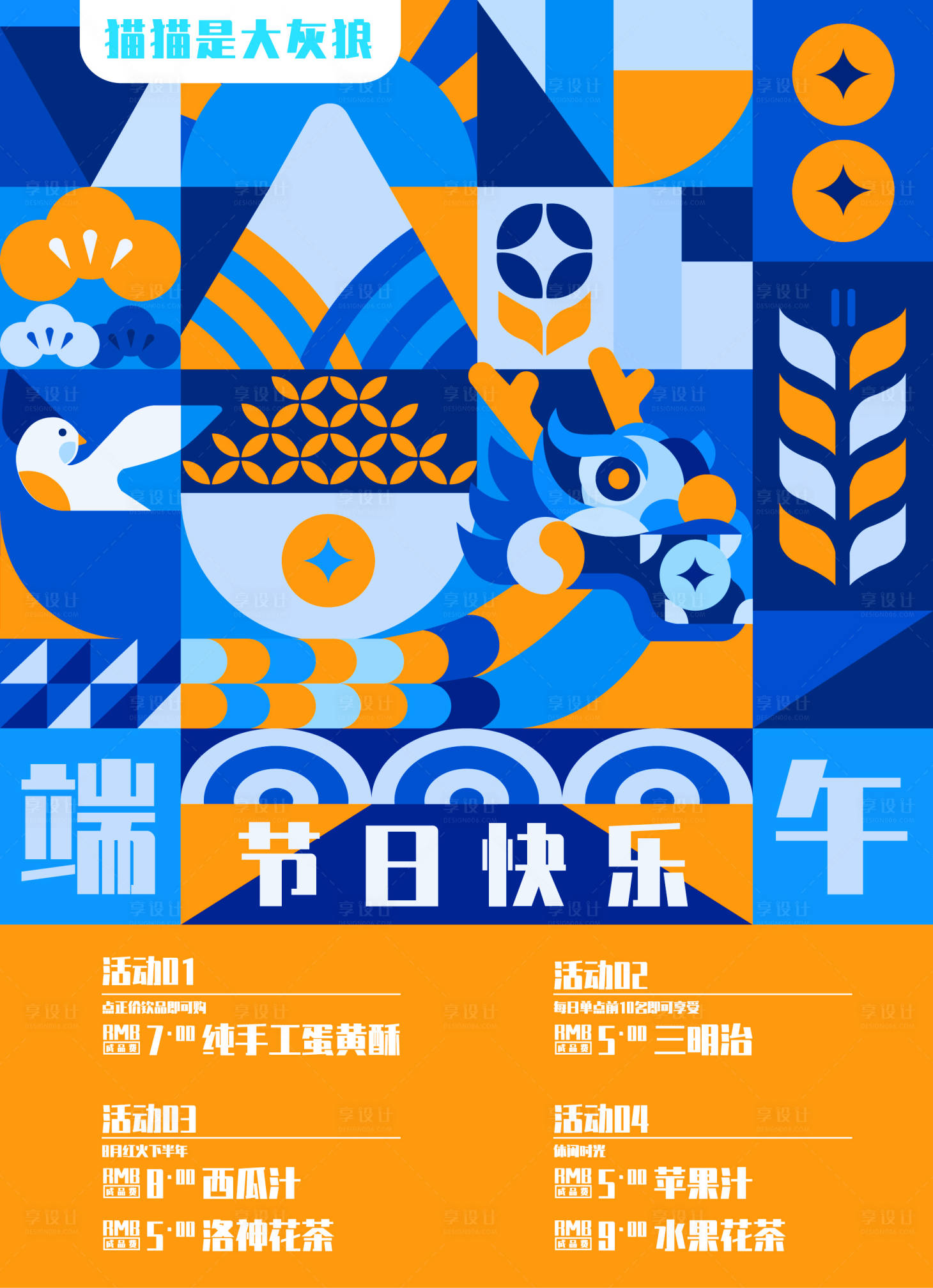 源文件下载【端午节海报】编号：30760011650745029