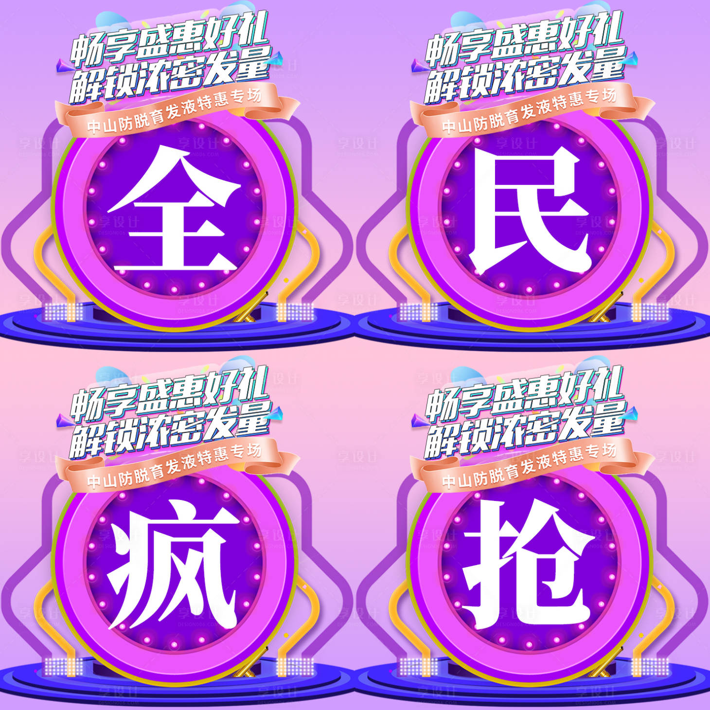 源文件下载【活动促销大字报四宫格】编号：12480011651539299