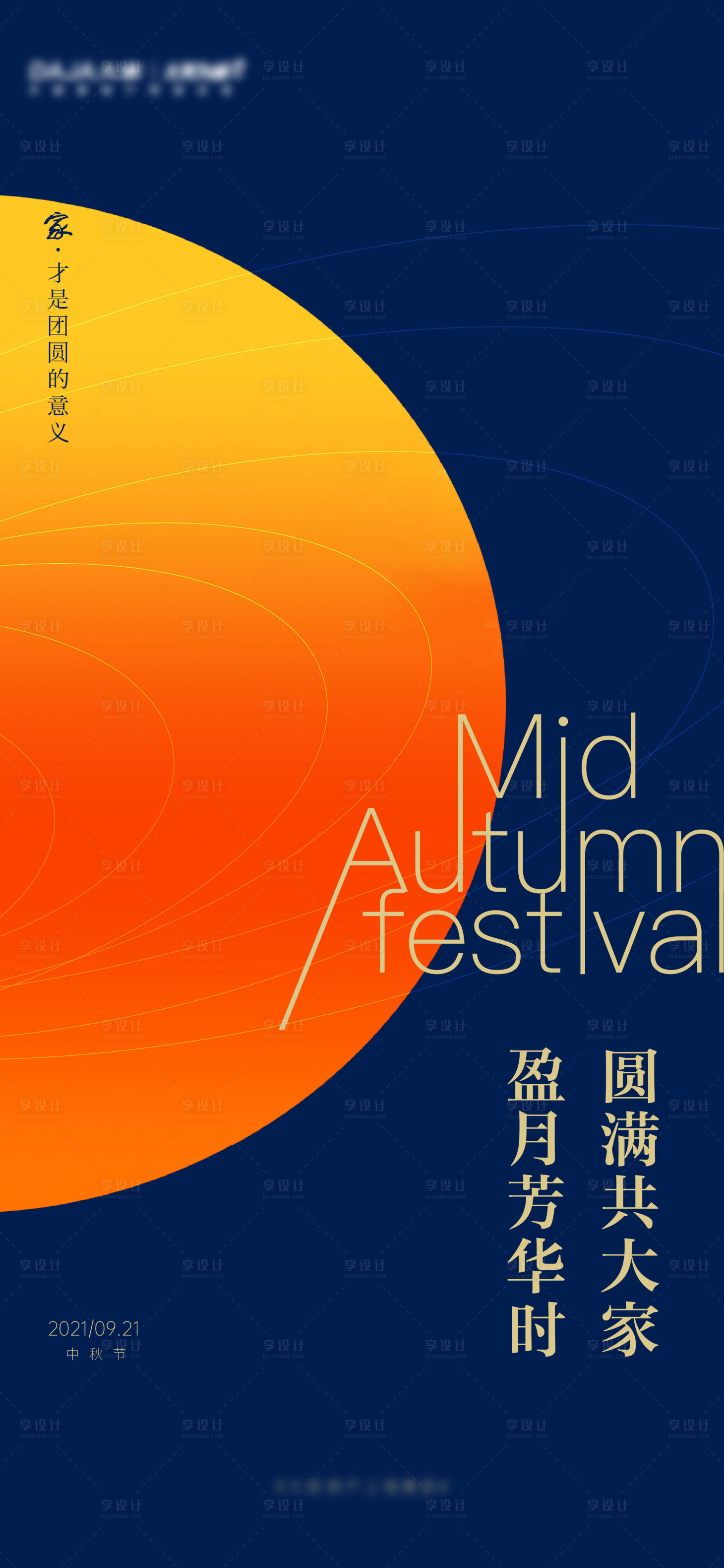 源文件下載【享設計】搜索編號：80140011768785572【中秋月亮海報】