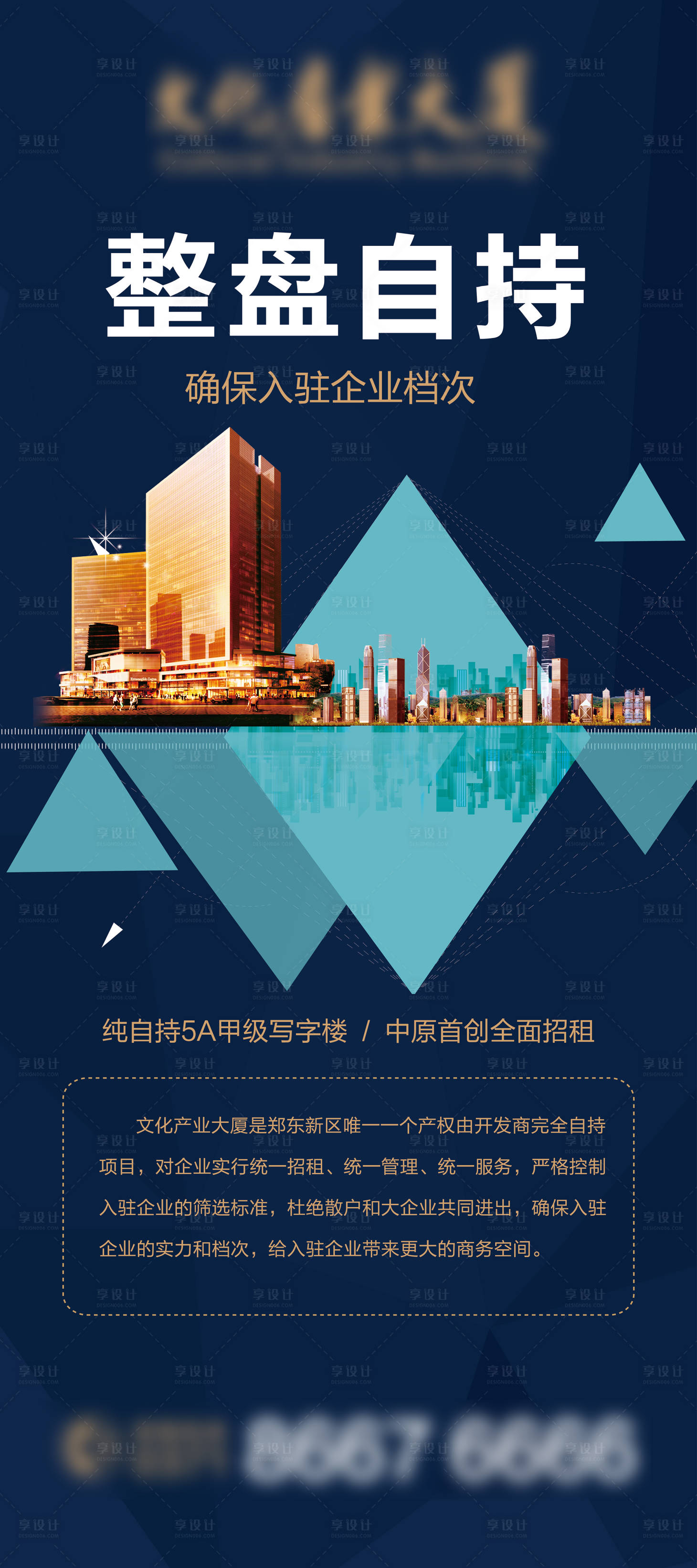 源文件下载【享设计】搜索编号：66810011471163404【房地产写字楼易拉宝 】