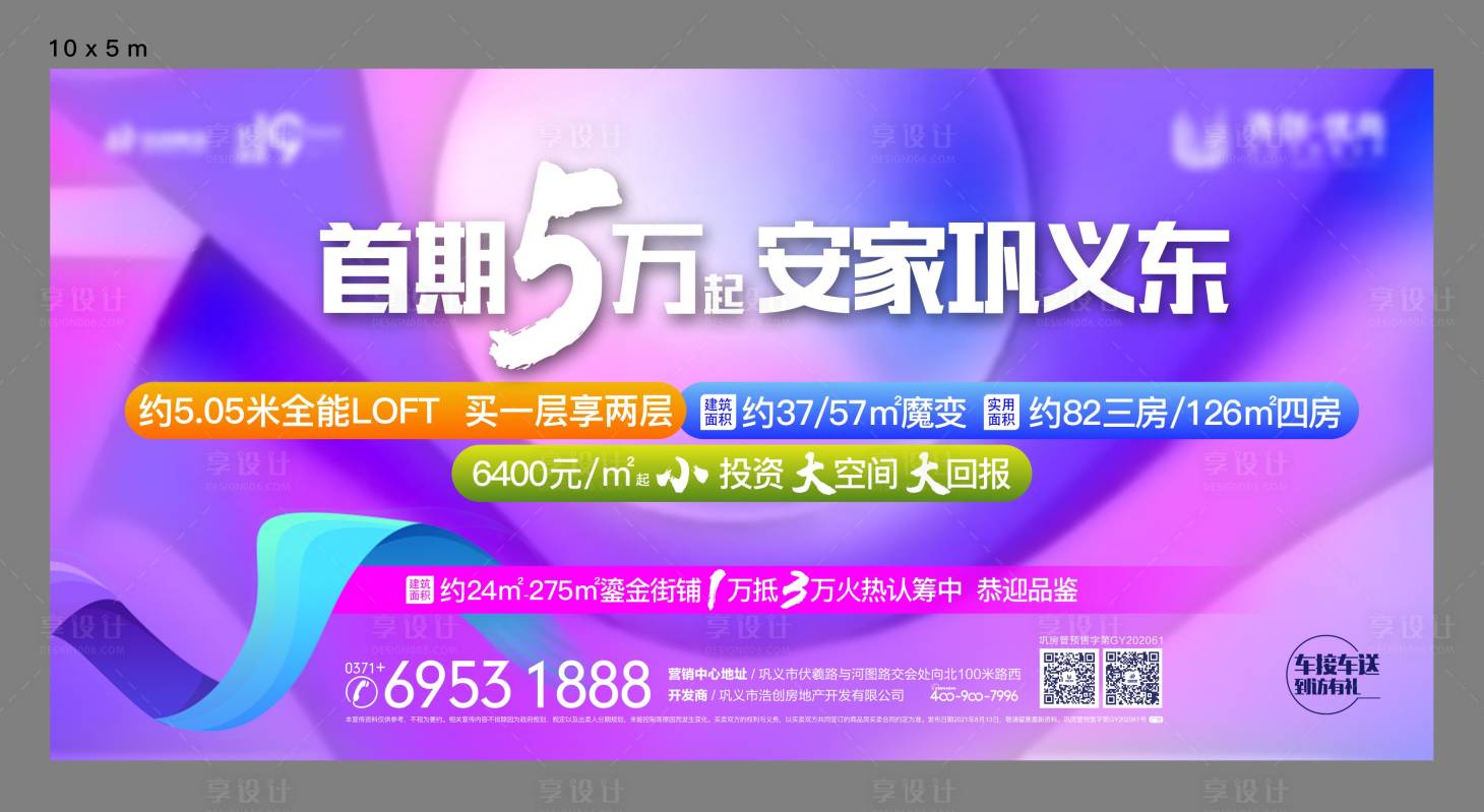 源文件下载【地产LOFT公寓广告展板】编号：38350011558769424