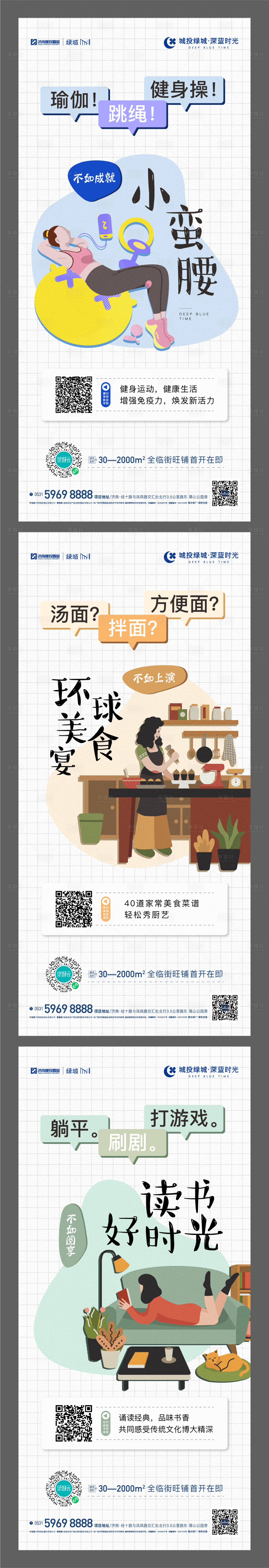 源文件下载【享设计】搜索编号：17280011671062833【地产居家隔离生活插画系列海报】