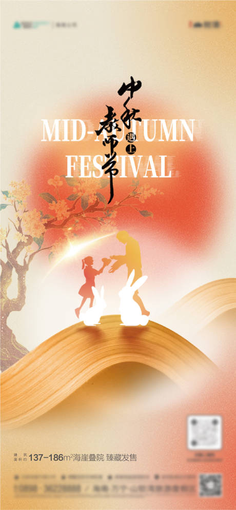 源文件下载【享设计】搜索编号：32590011956635867【中秋教师节海报】