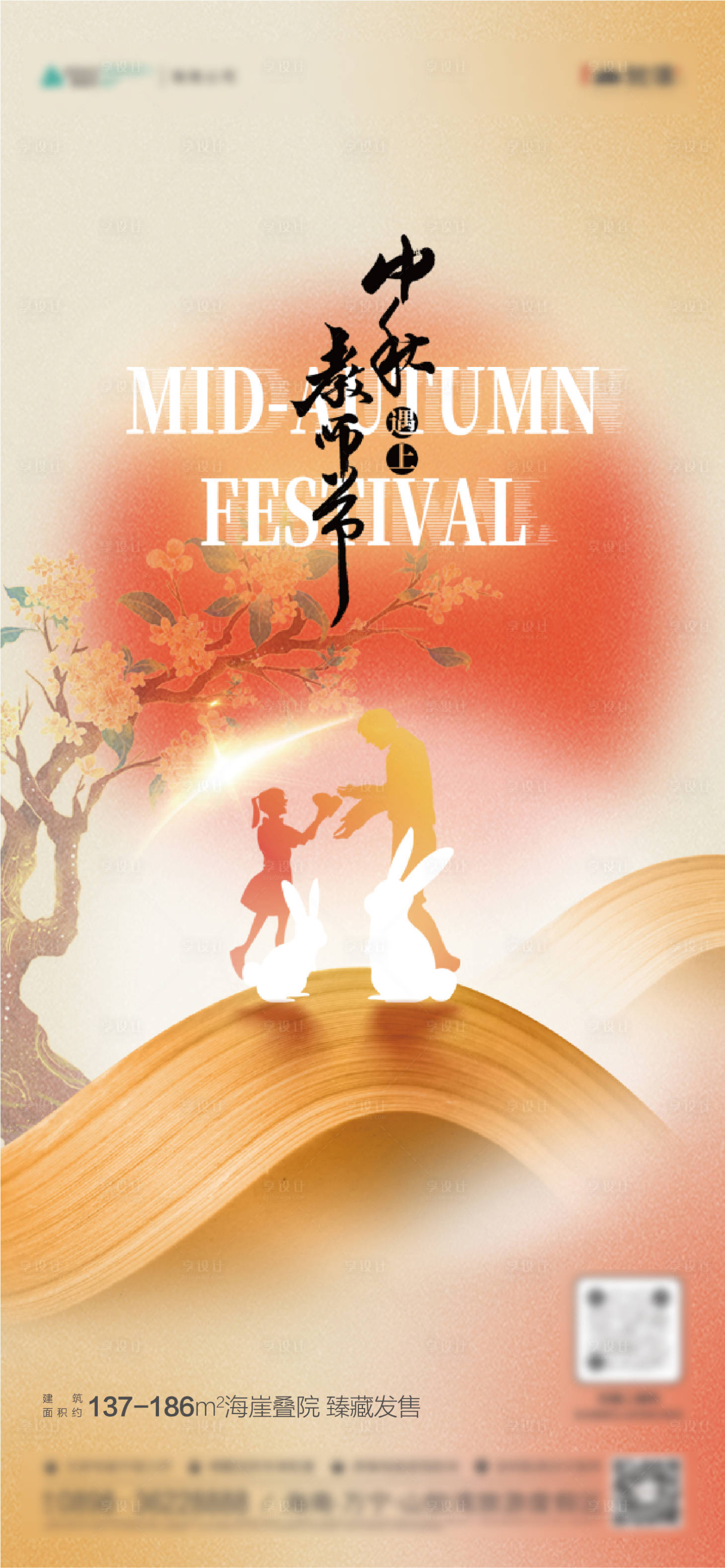 源文件下载【享设计】搜索编号：32590011956635867【中秋教师节海报】