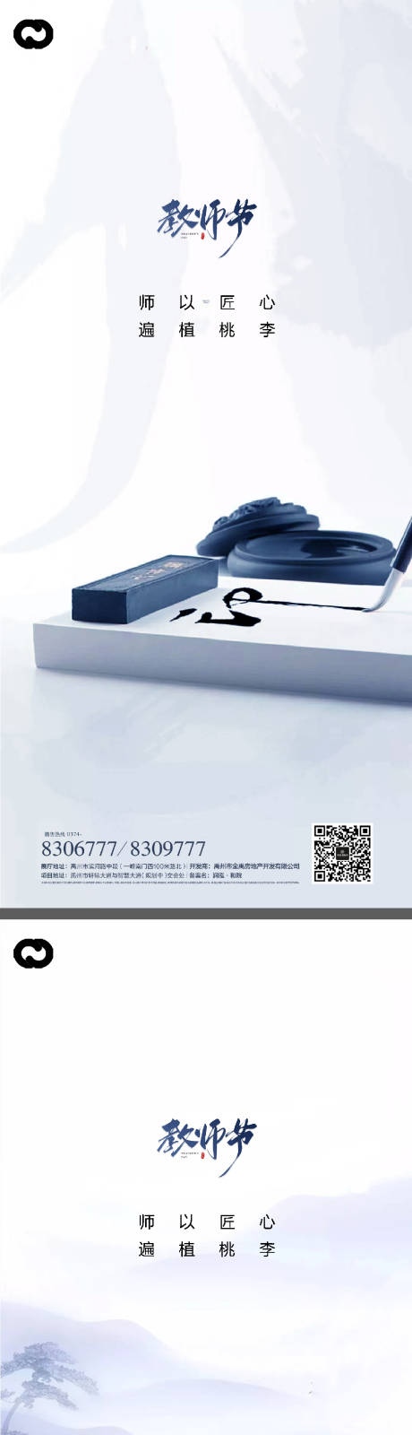 源文件下载【享设计】搜索编号：63330011766573880【教师节系列海报】