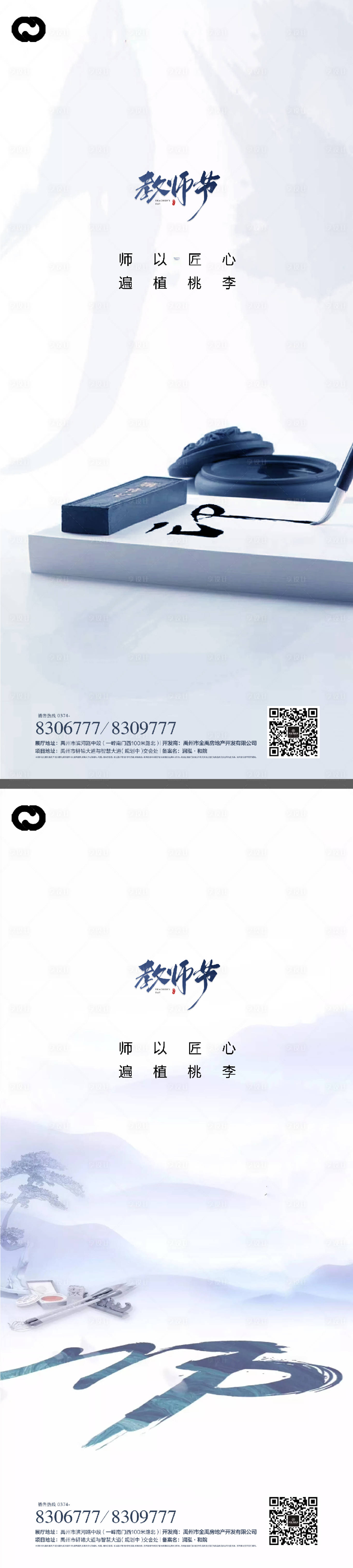 源文件下載【享設計】搜索編號：63330011766573880【教師節系列海報】