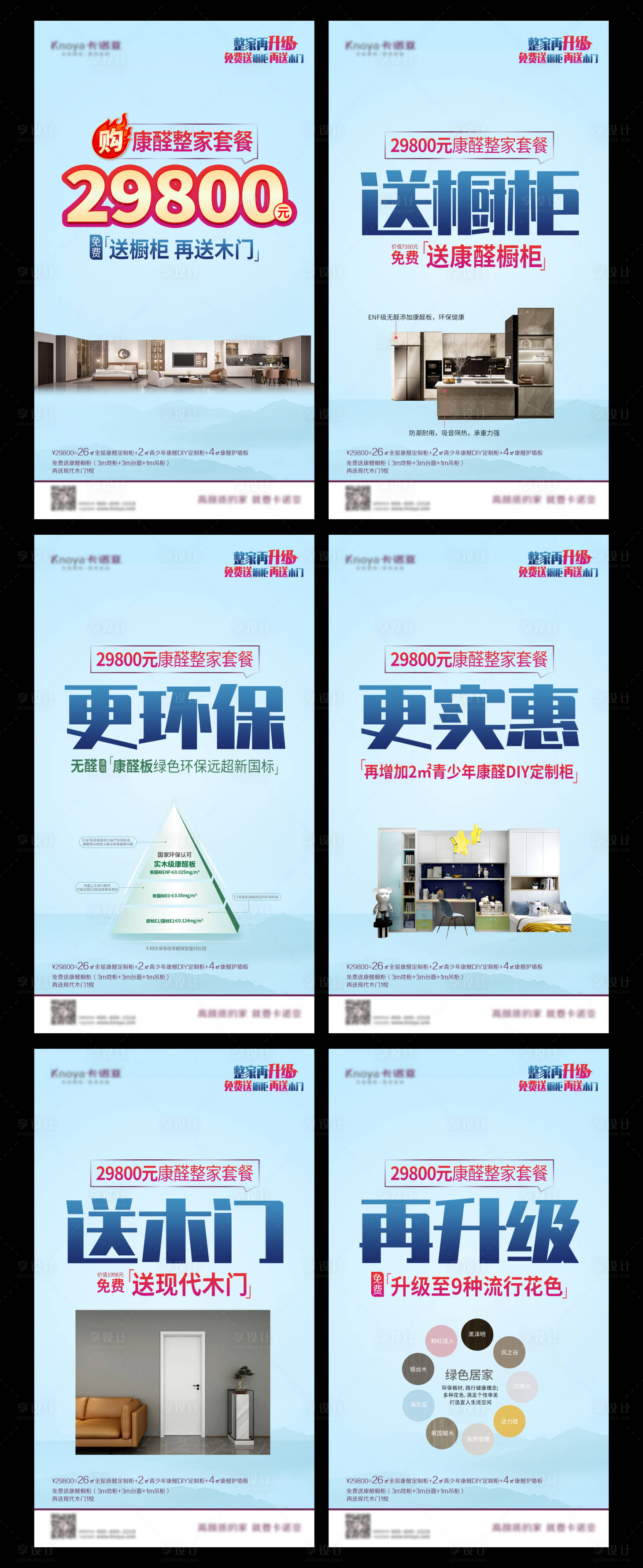 源文件下载【享设计】搜索编号：96950011496214115【家居促销海报】