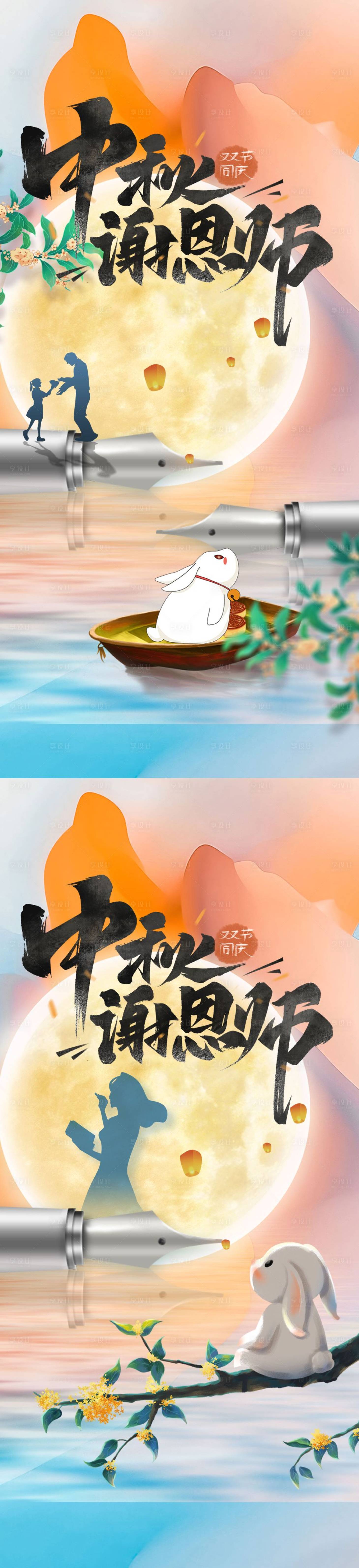 源文件下载【教师节 中秋 月亮 学生 老师 送花】编号：49710011625049084