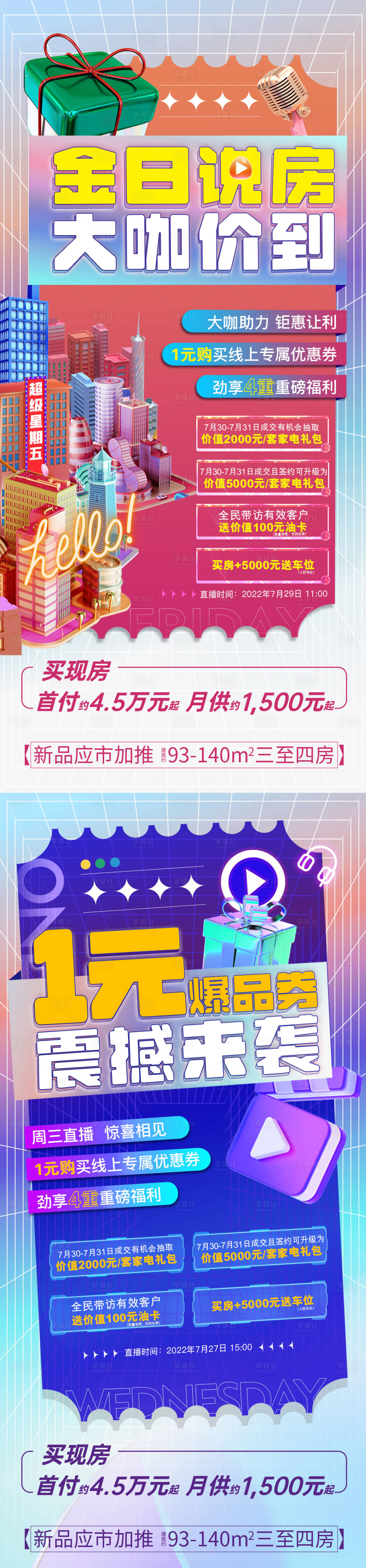 源文件下载【享设计】搜索编号：25150011398265118【直播有礼缤纷系列海报】