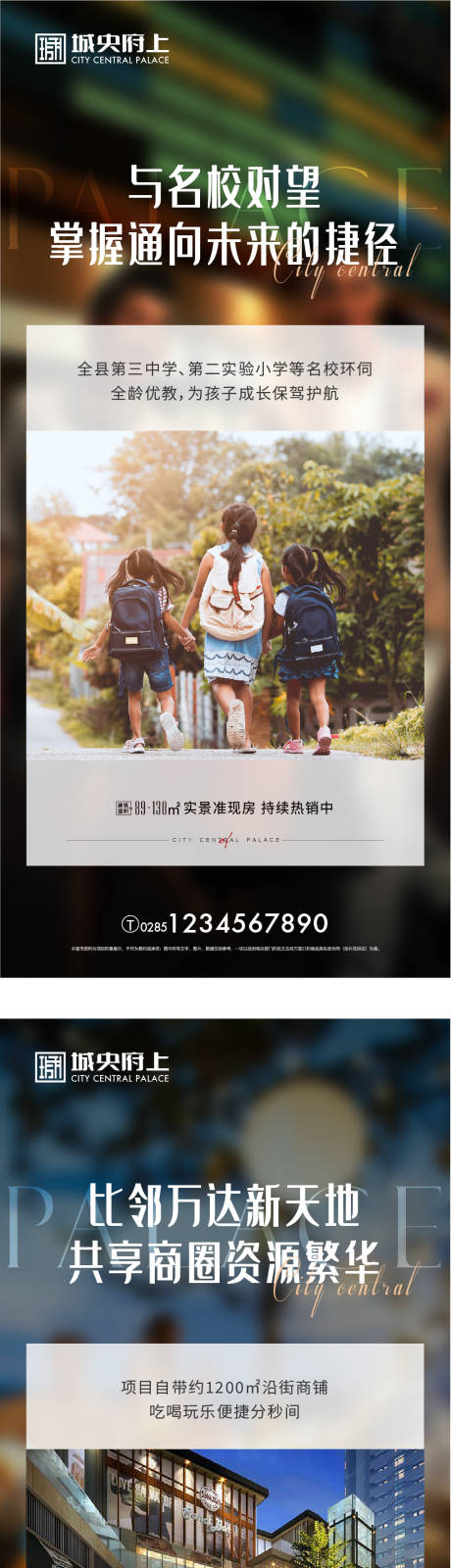 源文件下载【地产配套价值点商业学校系列刷屏海报】编号：25530011911229347