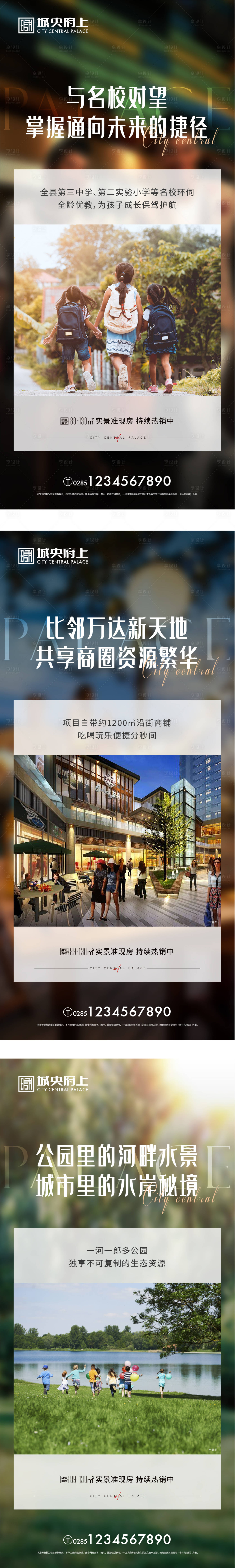 源文件下載【享設(shè)計(jì)】搜索編號(hào)：25530011911229347【地產(chǎn)配套價(jià)值點(diǎn)商業(yè)學(xué)校系列刷屏海報(bào)】