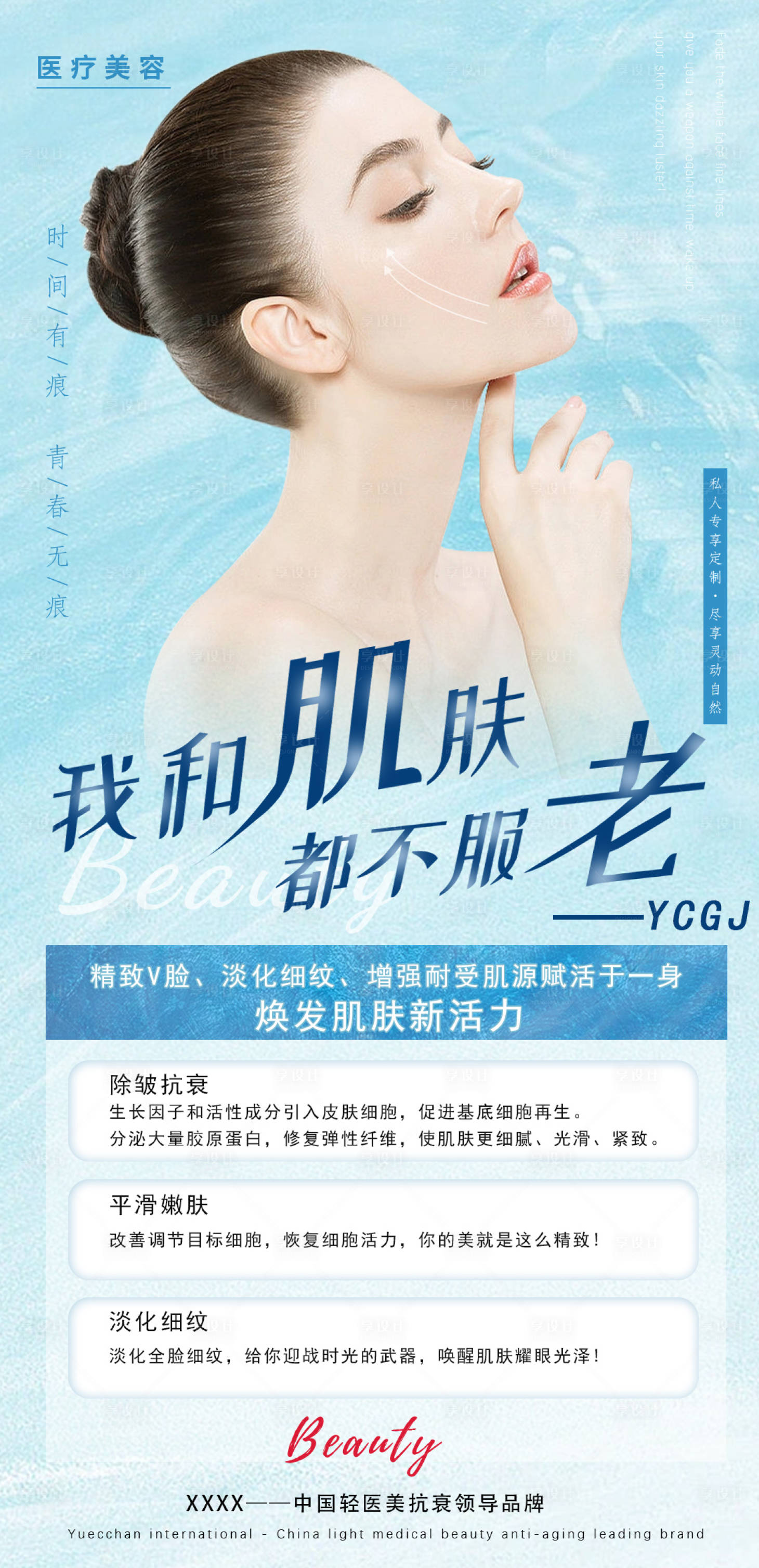 源文件下載【享設計】搜索編號：59900011416087320【抗衰醫美藍色海報】