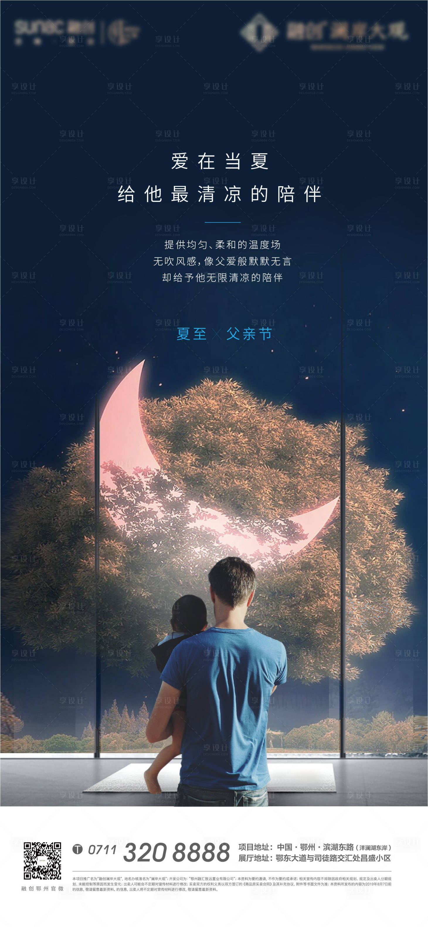 源文件下载【享设计】搜索编号：19980011498396040【父亲节夏至海报】