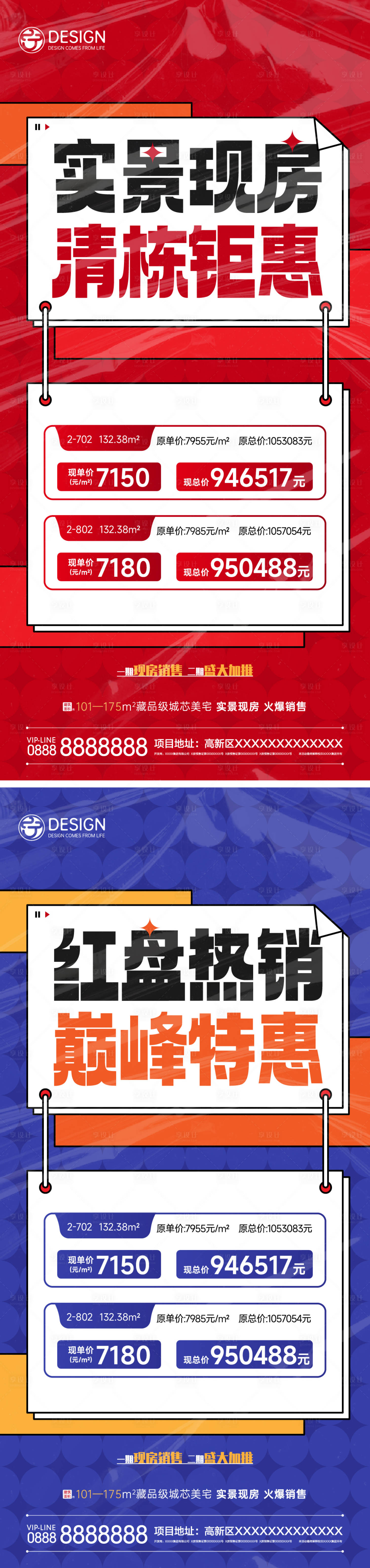 源文件下载【地产特价房系列海报】编号：32560011589749136